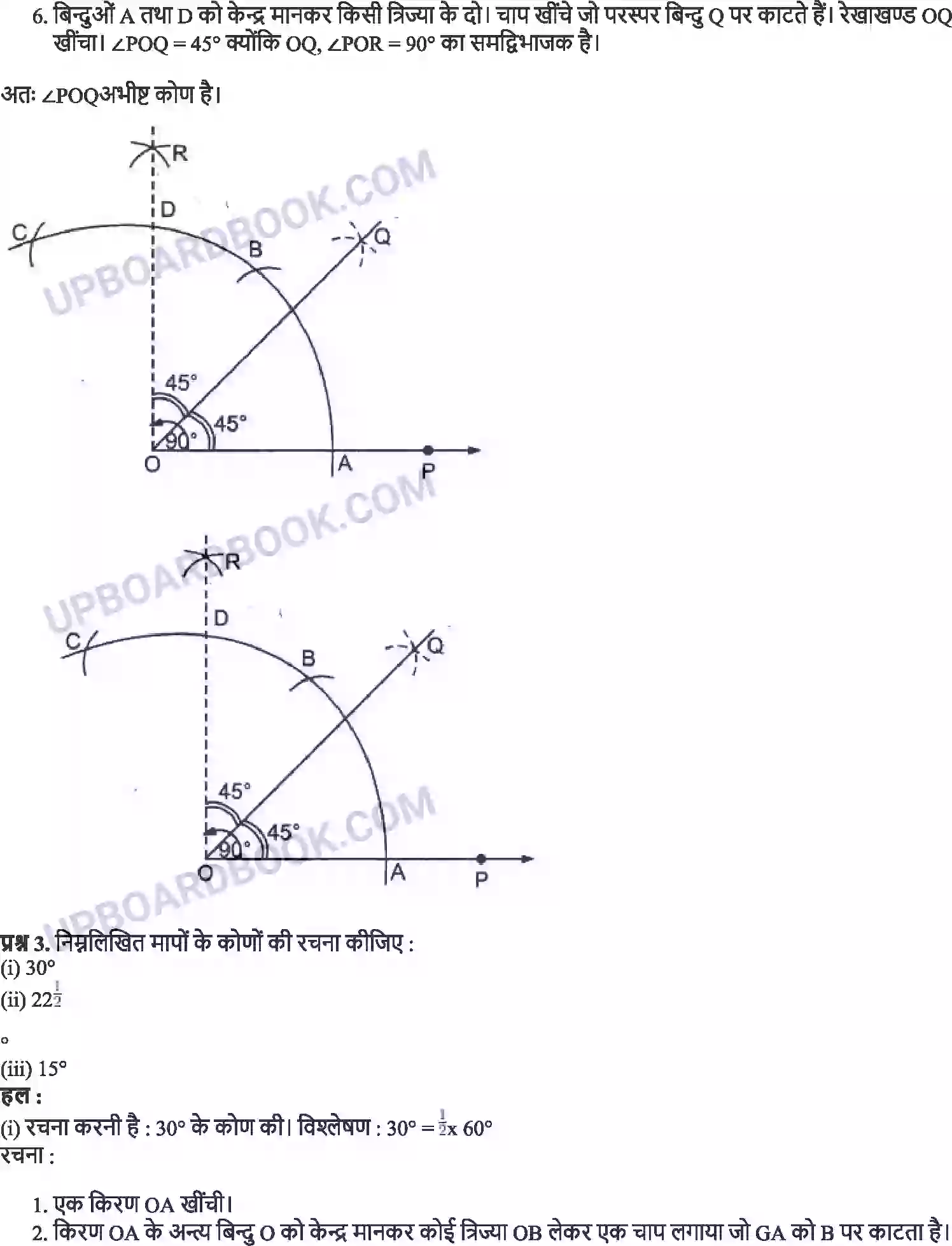 UP Board Solution Class 9 Maths 11. रचनाएँ Image 3