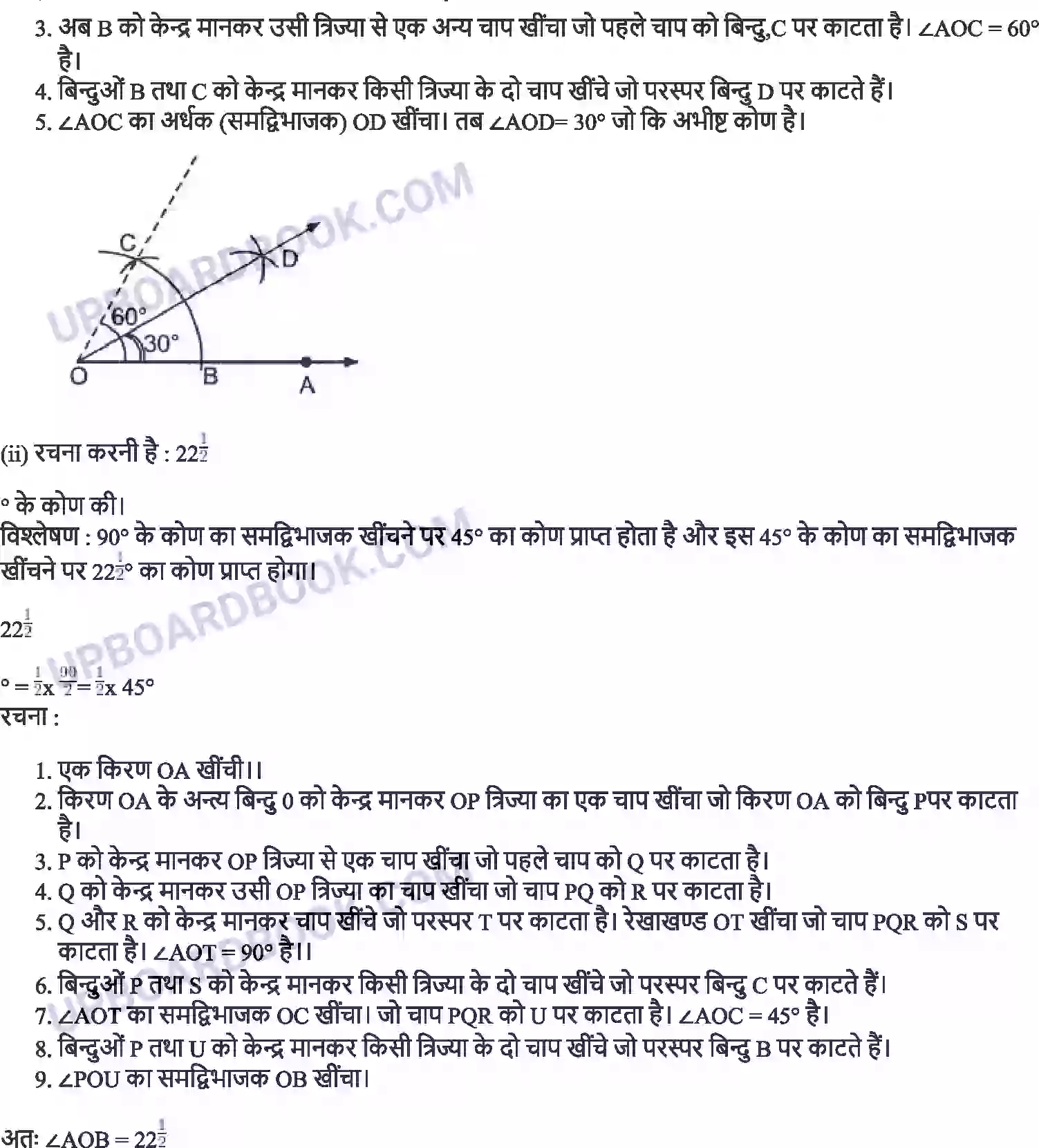 UP Board Solution Class 9 Maths 11. रचनाएँ Image 4