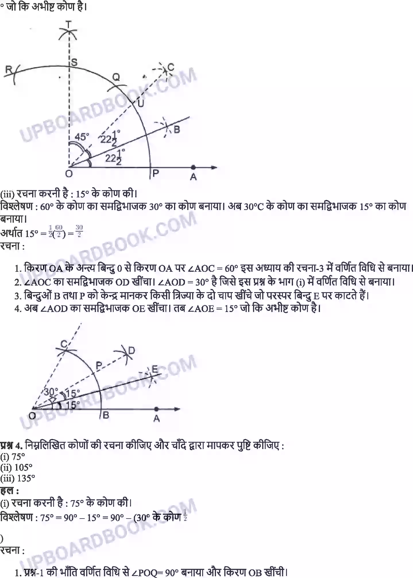 UP Board Solution Class 9 Maths 11. रचनाएँ Image 5