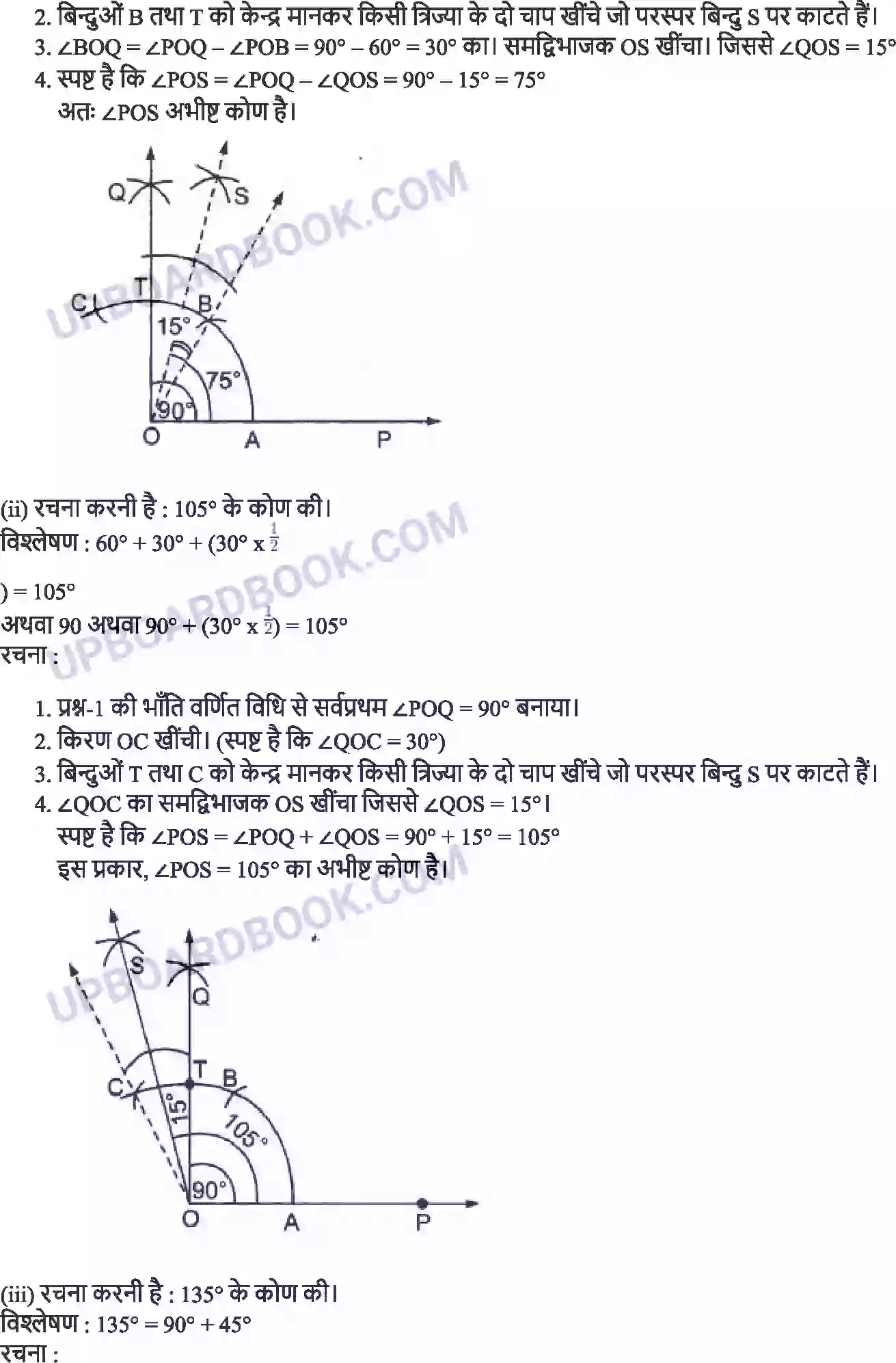 UP Board Solution Class 9 Maths 11. रचनाएँ Image 6