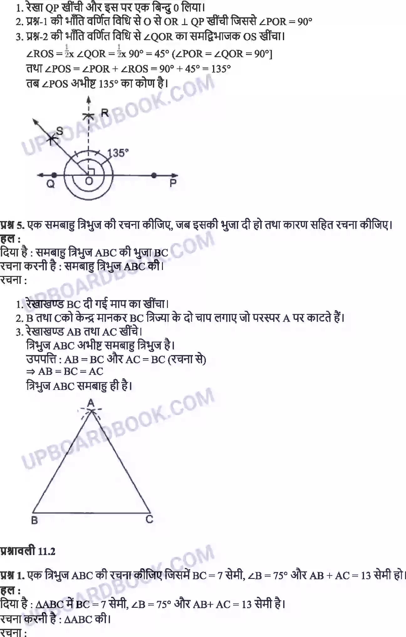 UP Board Solution Class 9 Maths 11. रचनाएँ Image 7