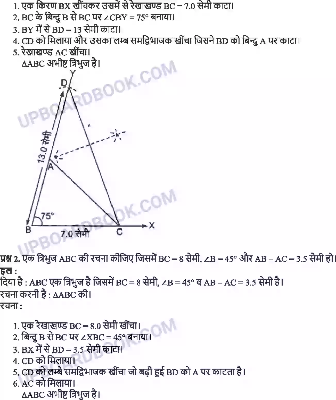 UP Board Solution Class 9 Maths 11. रचनाएँ Image 8