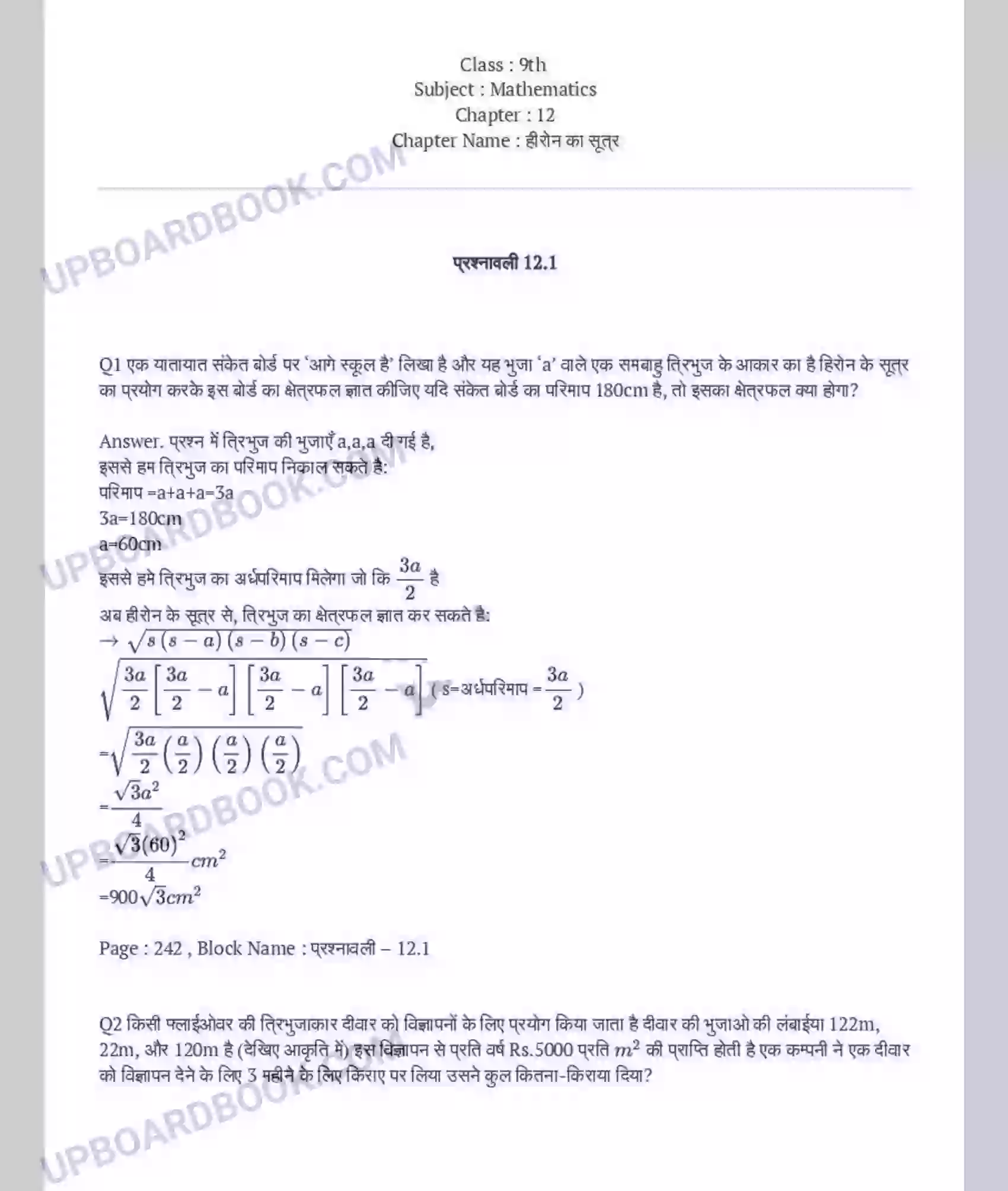 UP Board Solution class 9 Maths 12. हीरोन का सूत्र Image 1