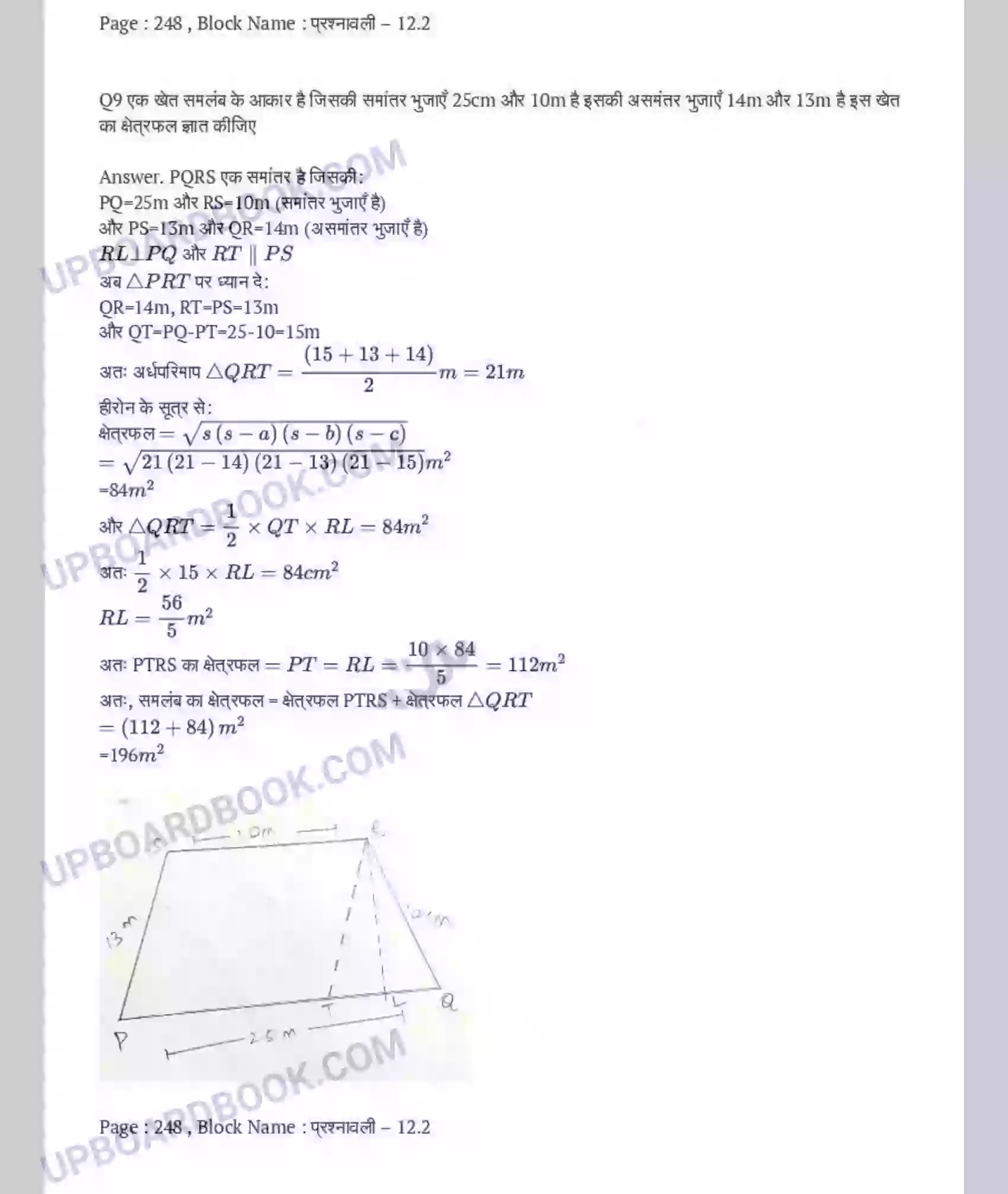 UP Board Solution class 9 Maths 12. हीरोन का सूत्र Image 10