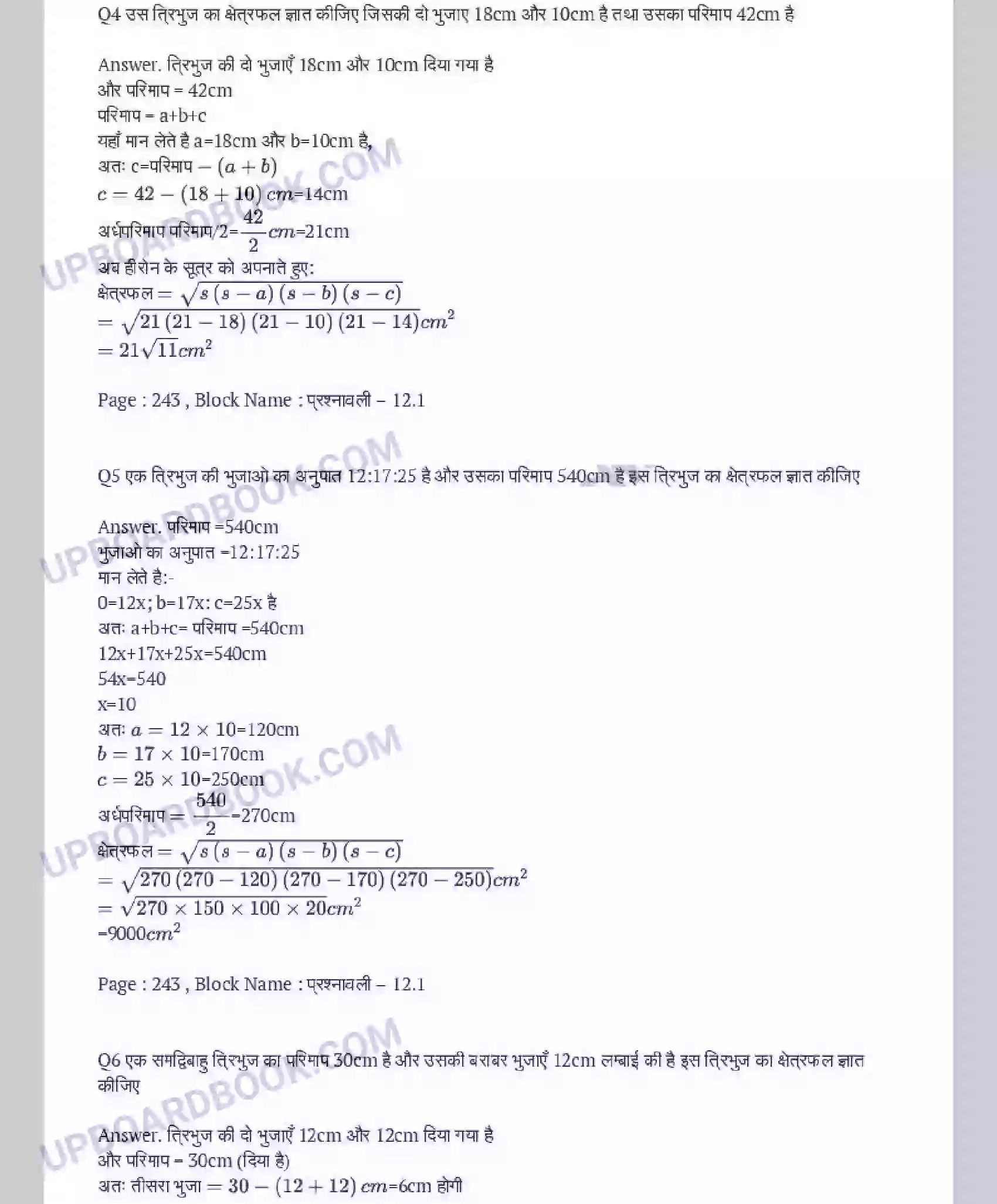 UP Board Solution class 9 Maths 12. हीरोन का सूत्र Image 3