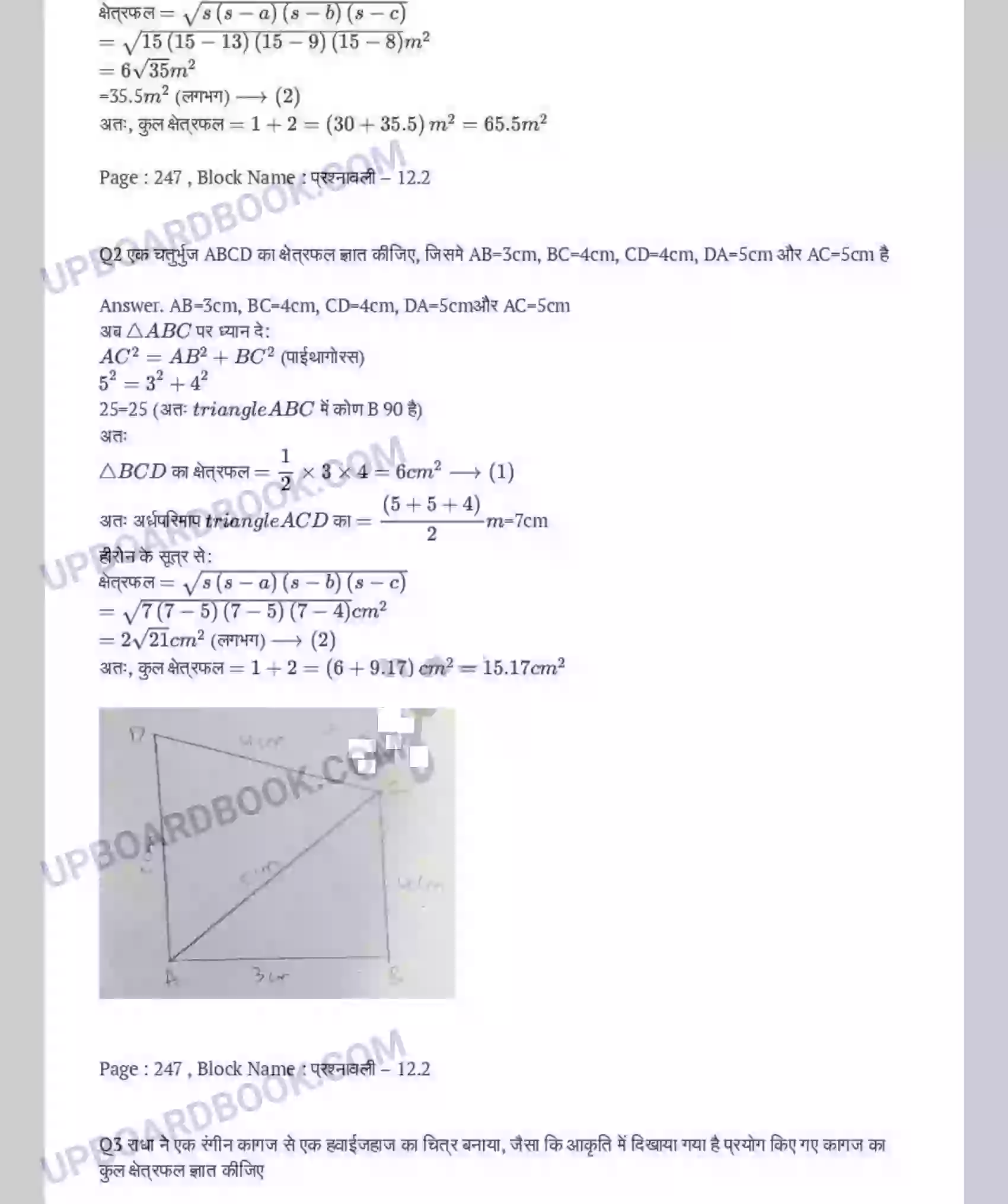 UP Board Solution class 9 Maths 12. हीरोन का सूत्र Image 5