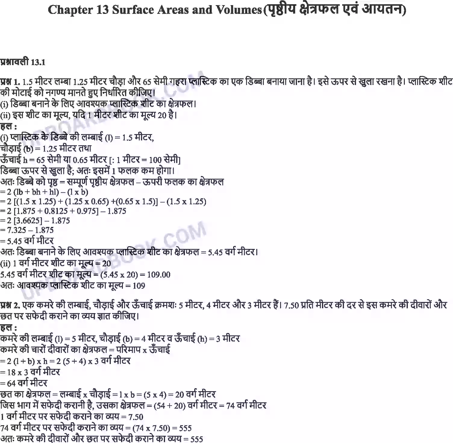 UP Board Solution class 9 Maths 13. पृष्ठीय क्षेत्रफल और आयतन Image 1