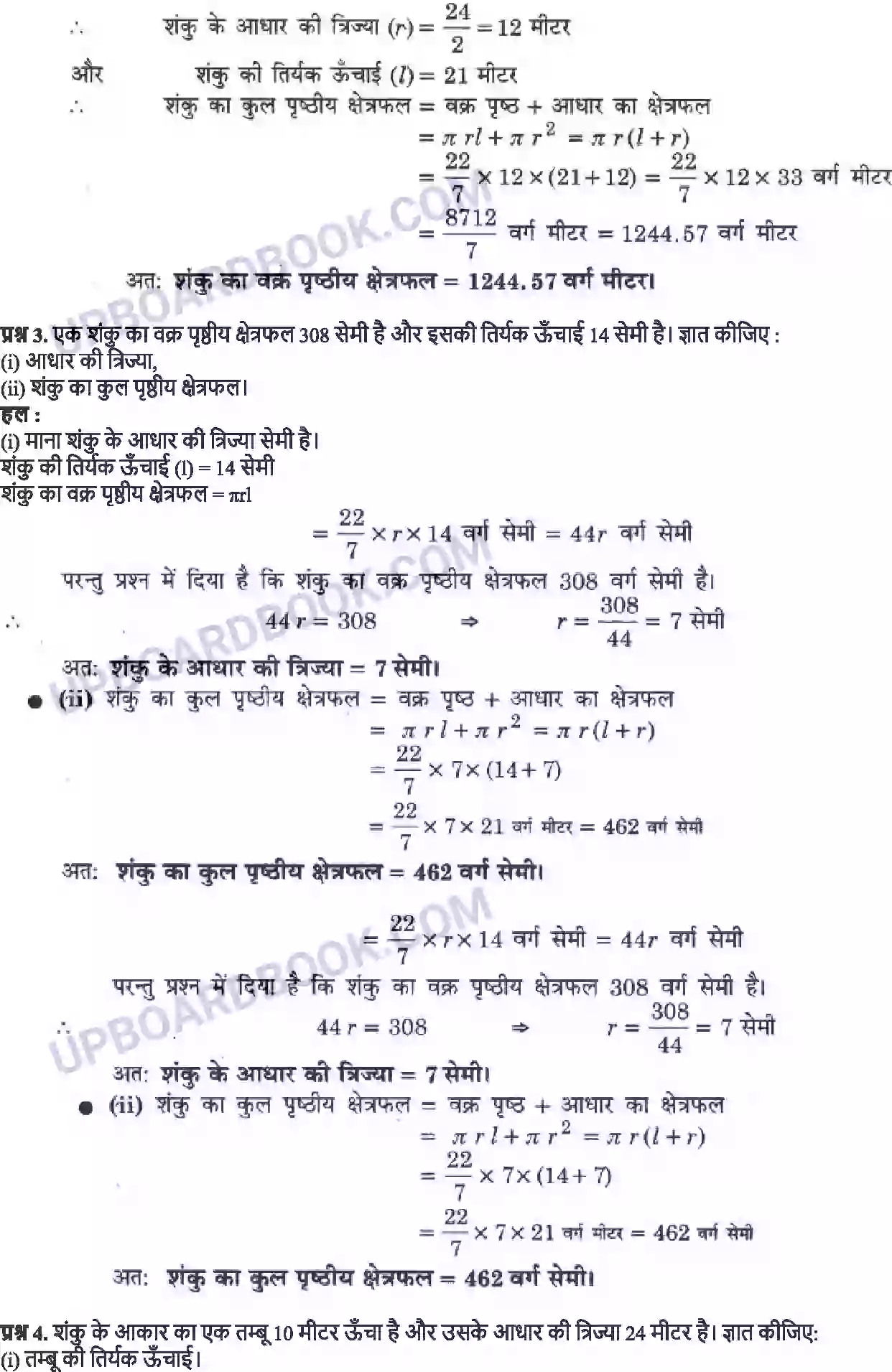 UP Board Solution class 9 Maths 13. पृष्ठीय क्षेत्रफल और आयतन Image 10