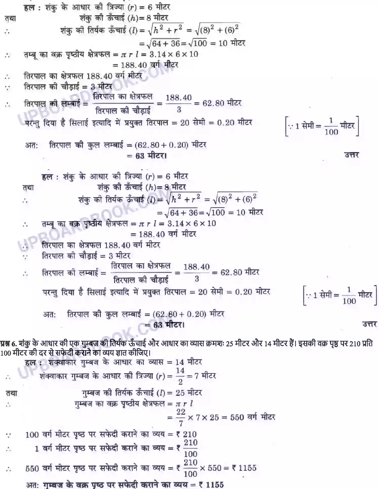 UP Board Solution class 9 Maths 13. पृष्ठीय क्षेत्रफल और आयतन Image 12