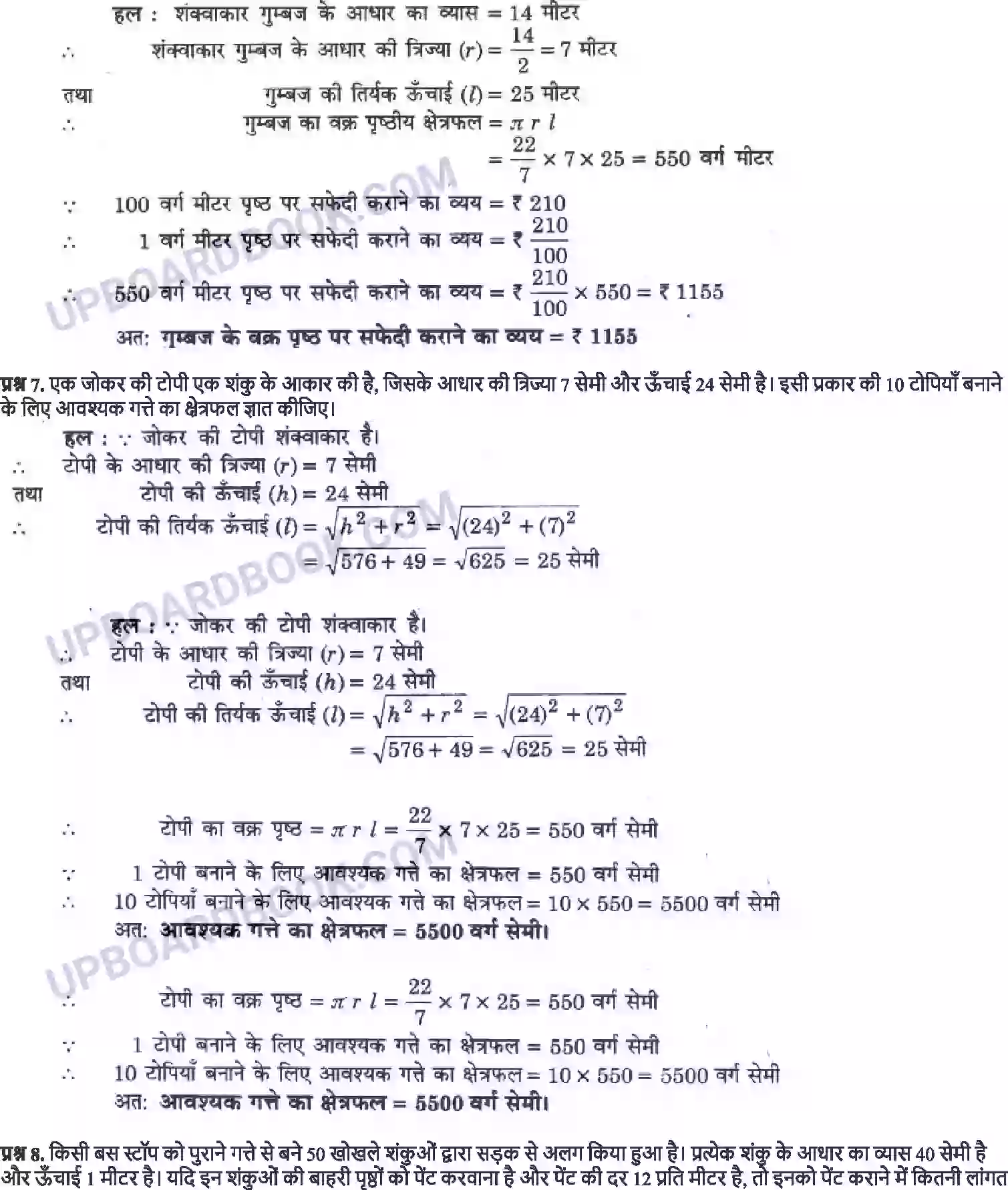 UP Board Solution class 9 Maths 13. पृष्ठीय क्षेत्रफल और आयतन Image 13