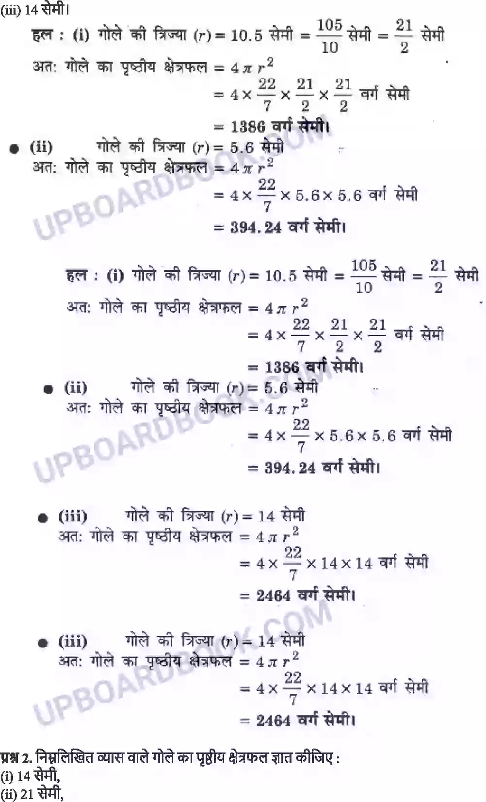 UP Board Solution class 9 Maths 13. पृष्ठीय क्षेत्रफल और आयतन Image 15