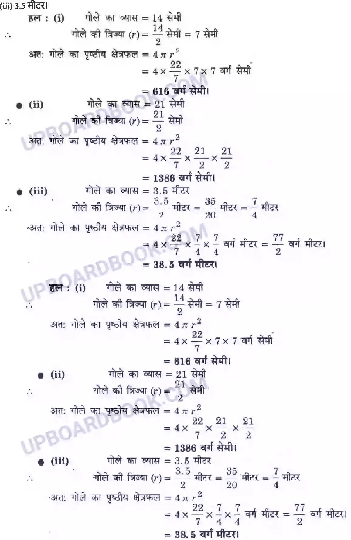 UP Board Solution class 9 Maths 13. पृष्ठीय क्षेत्रफल और आयतन Image 16