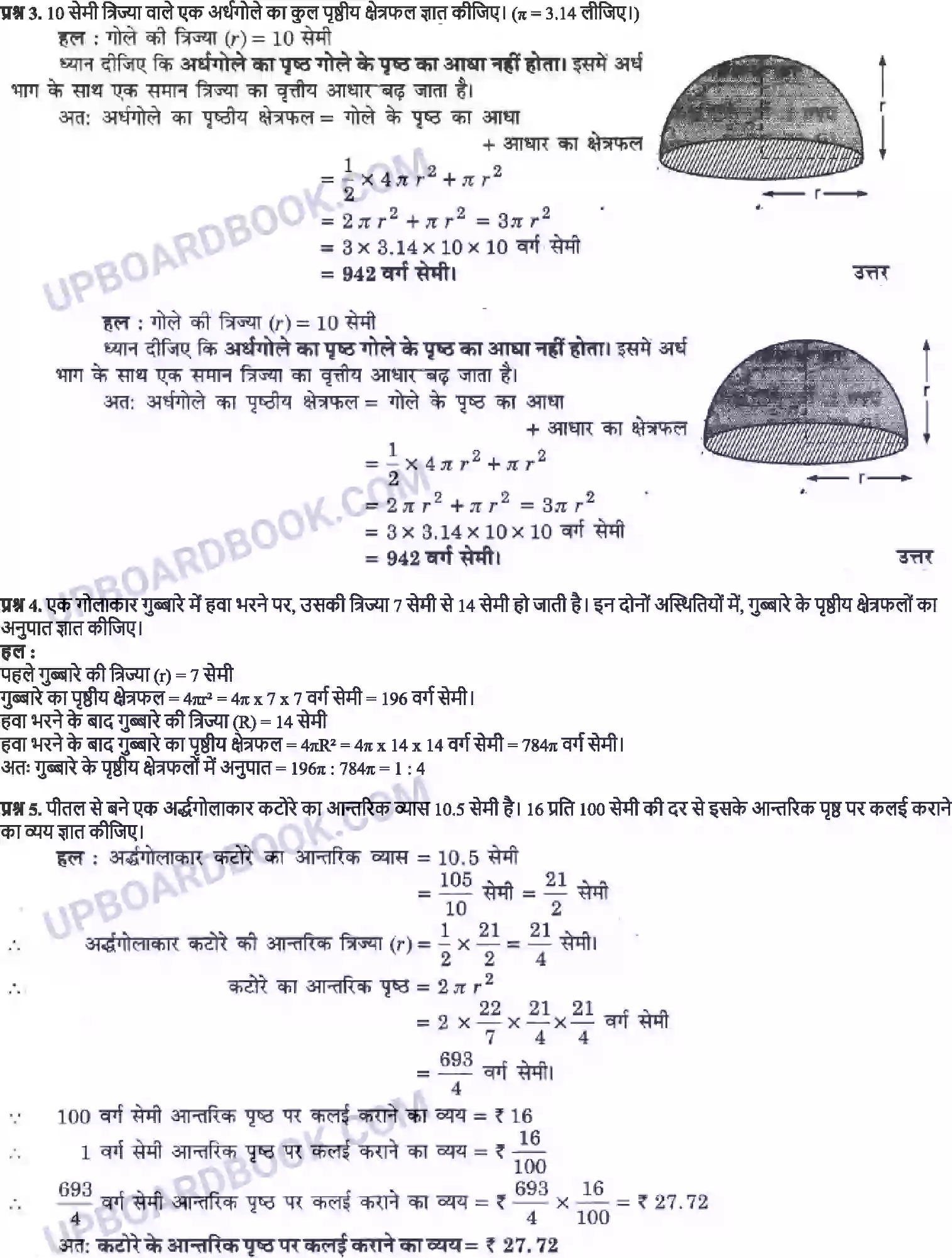 UP Board Solution class 9 Maths 13. पृष्ठीय क्षेत्रफल और आयतन Image 17