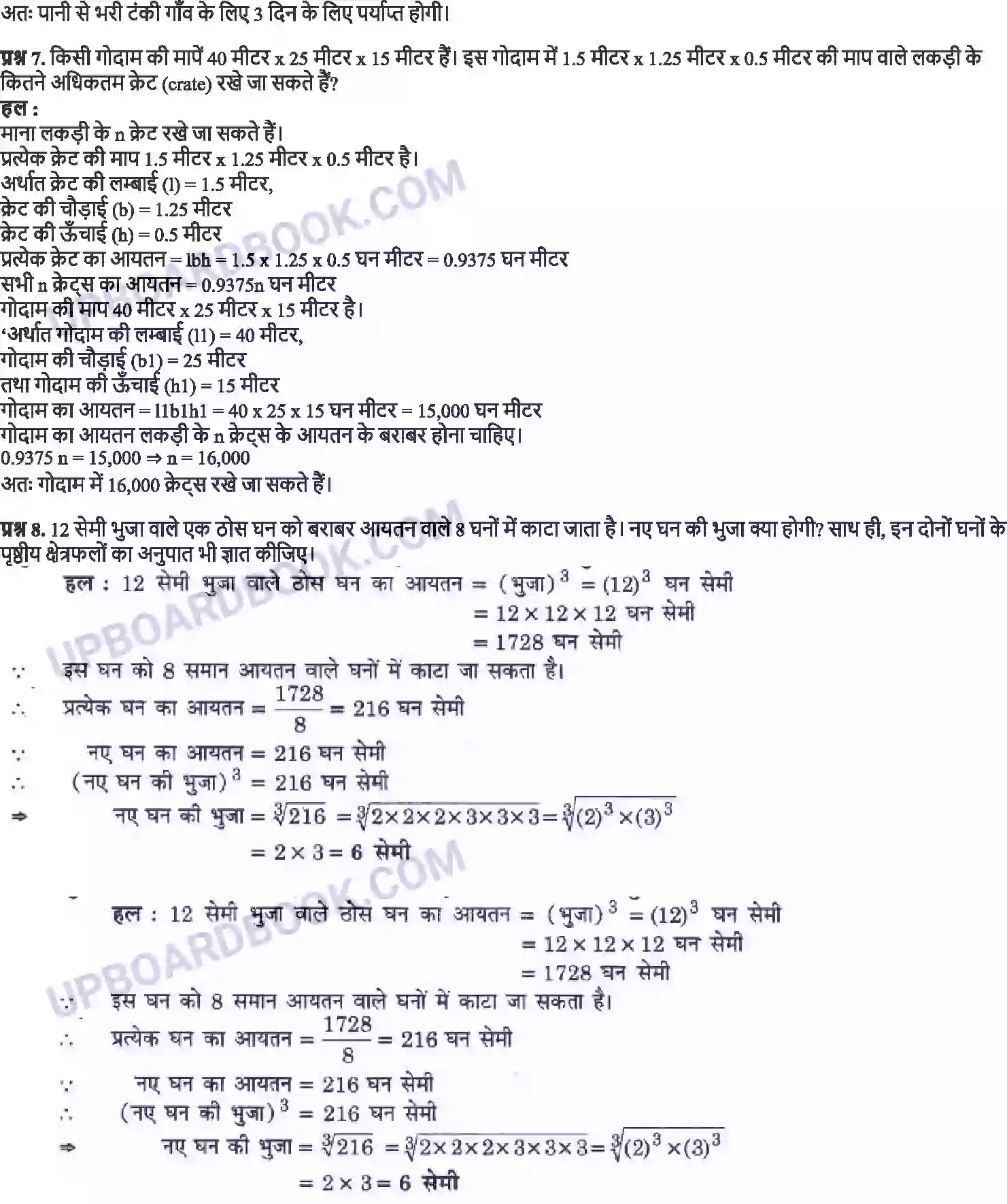 UP Board Solution class 9 Maths 13. पृष्ठीय क्षेत्रफल और आयतन Image 21