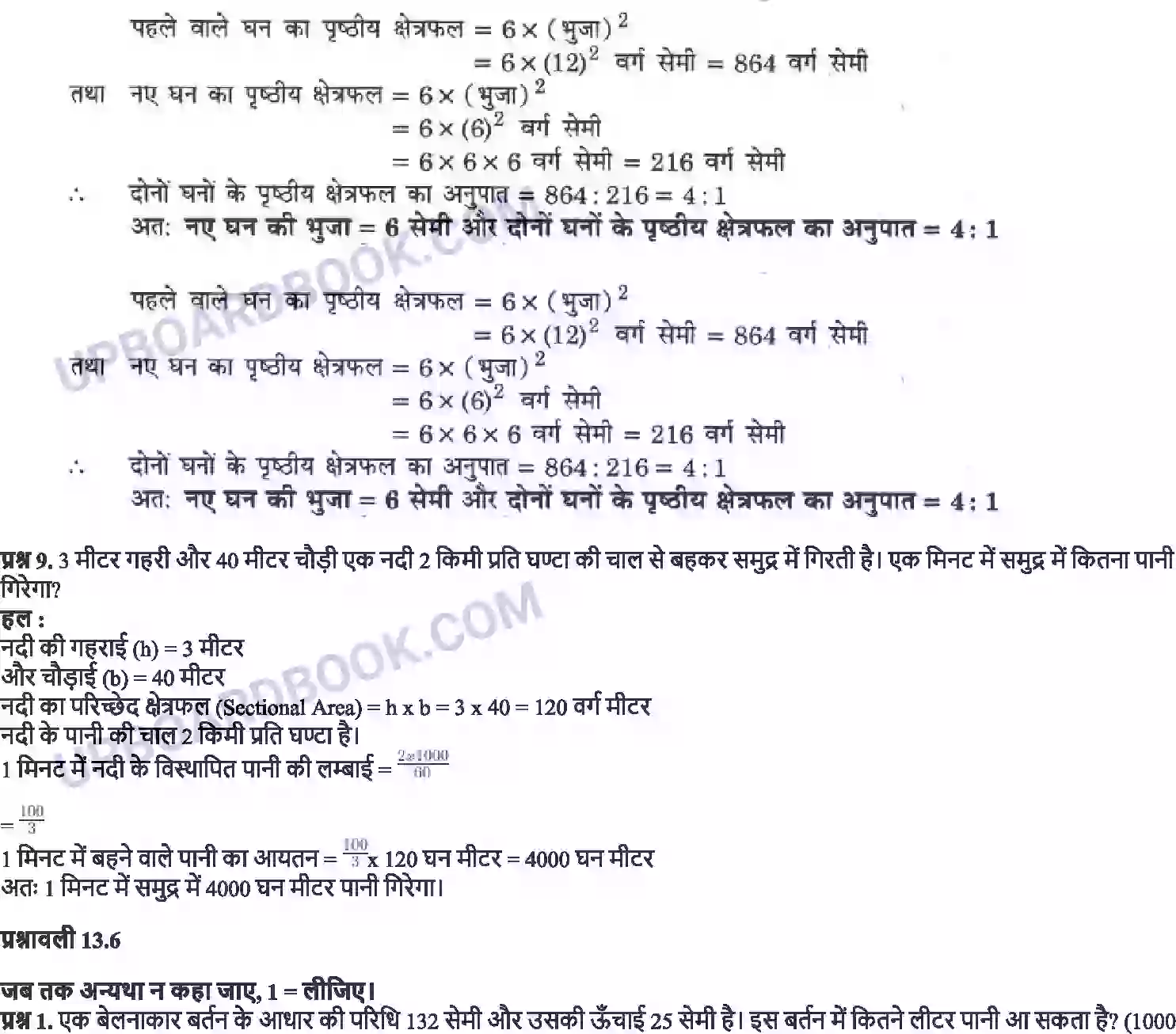 UP Board Solution class 9 Maths 13. पृष्ठीय क्षेत्रफल और आयतन Image 22