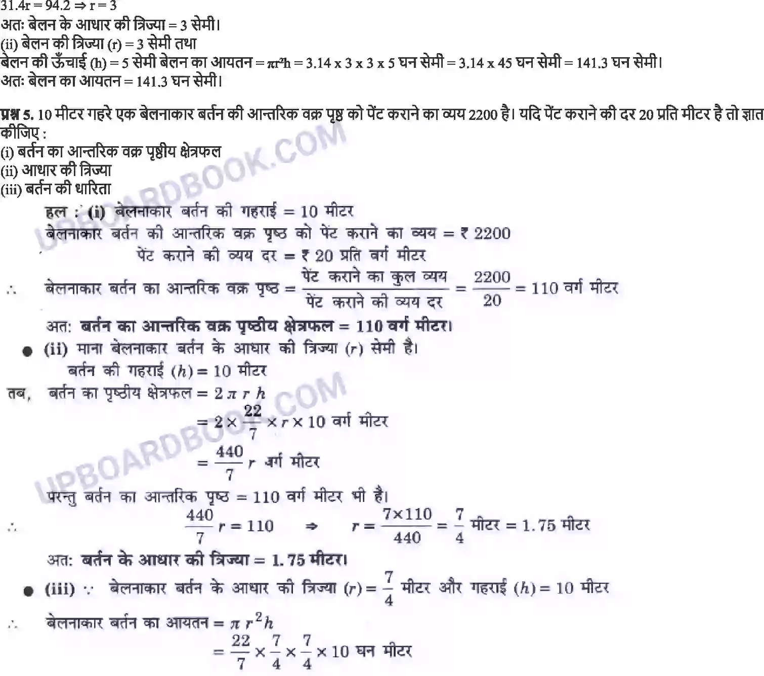 UP Board Solution class 9 Maths 13. पृष्ठीय क्षेत्रफल और आयतन Image 25