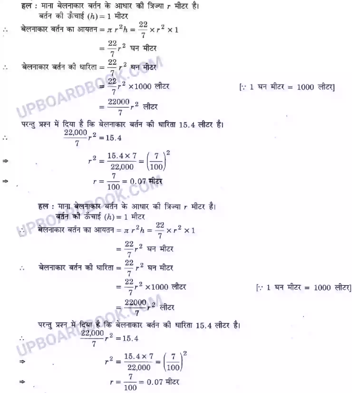 UP Board Solution class 9 Maths 13. पृष्ठीय क्षेत्रफल और आयतन Image 27