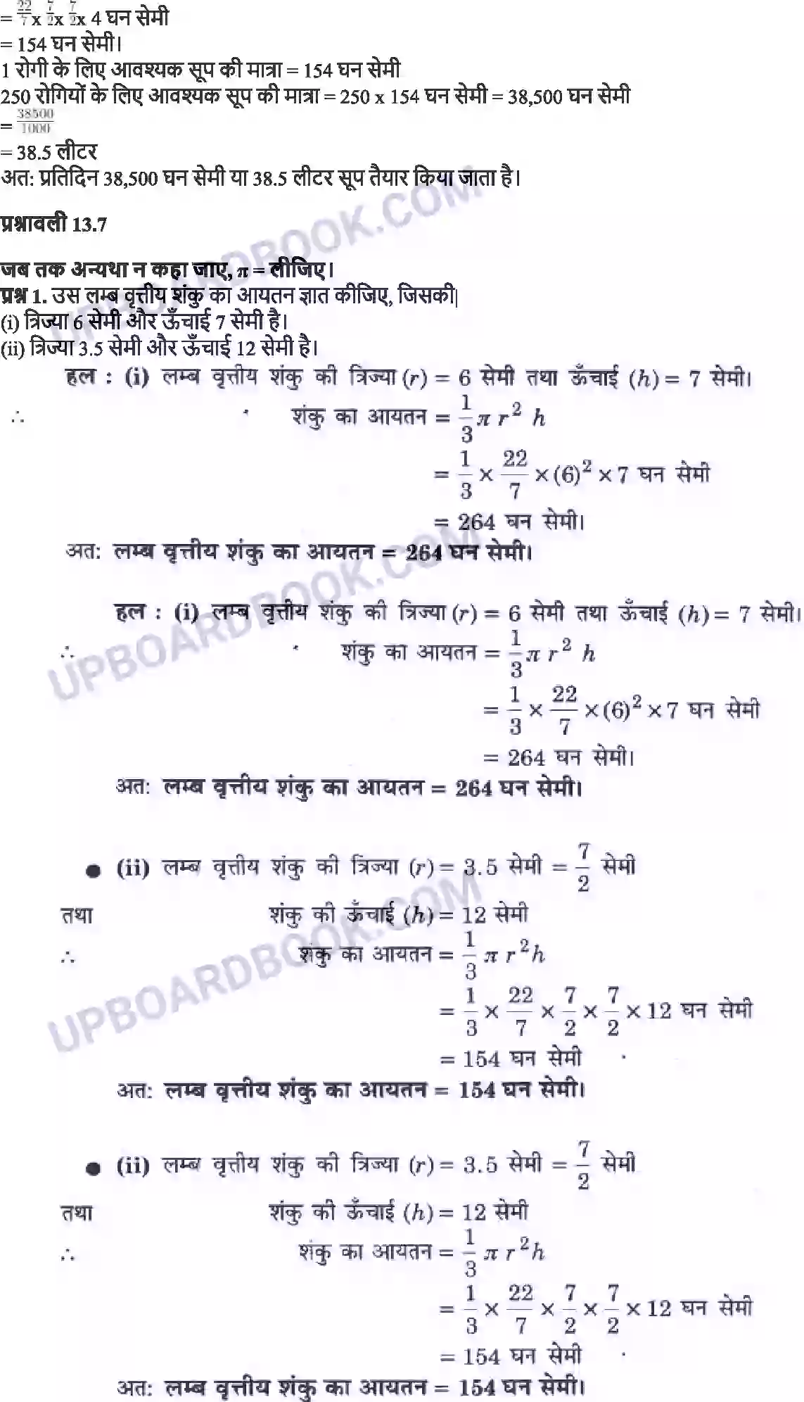 UP Board Solution class 9 Maths 13. पृष्ठीय क्षेत्रफल और आयतन Image 29