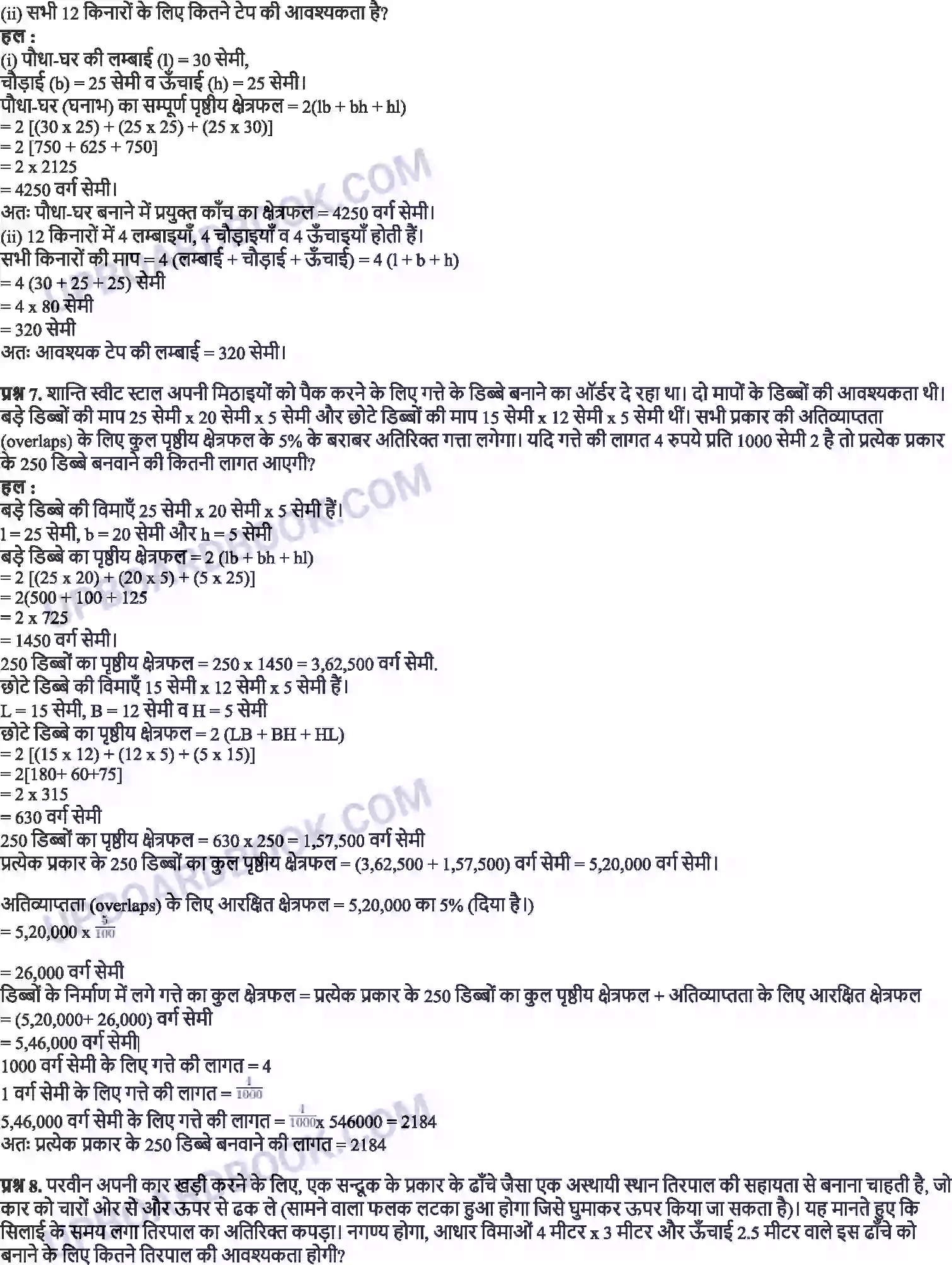 UP Board Solution class 9 Maths 13. पृष्ठीय क्षेत्रफल और आयतन Image 3