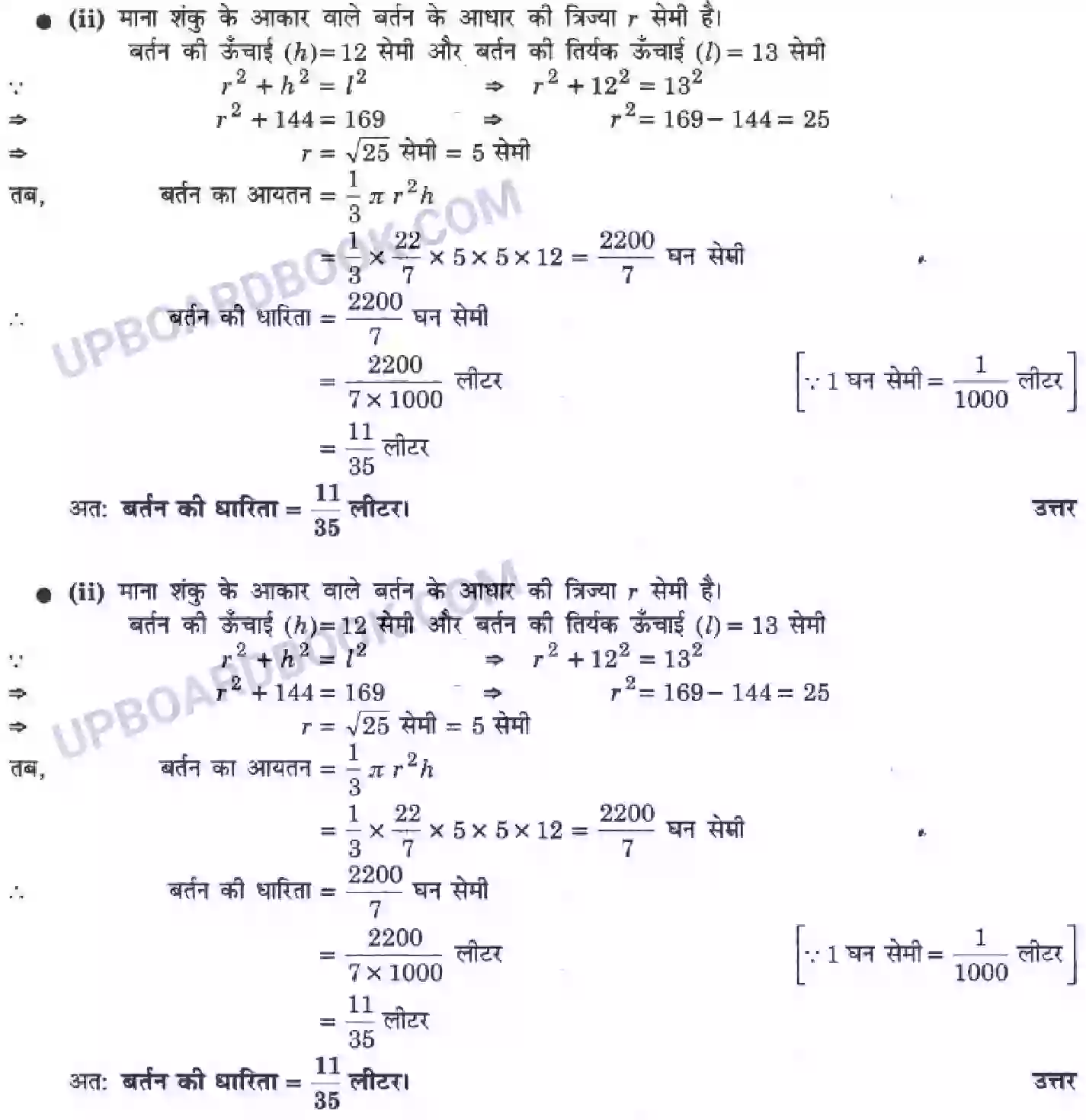 UP Board Solution class 9 Maths 13. पृष्ठीय क्षेत्रफल और आयतन Image 31