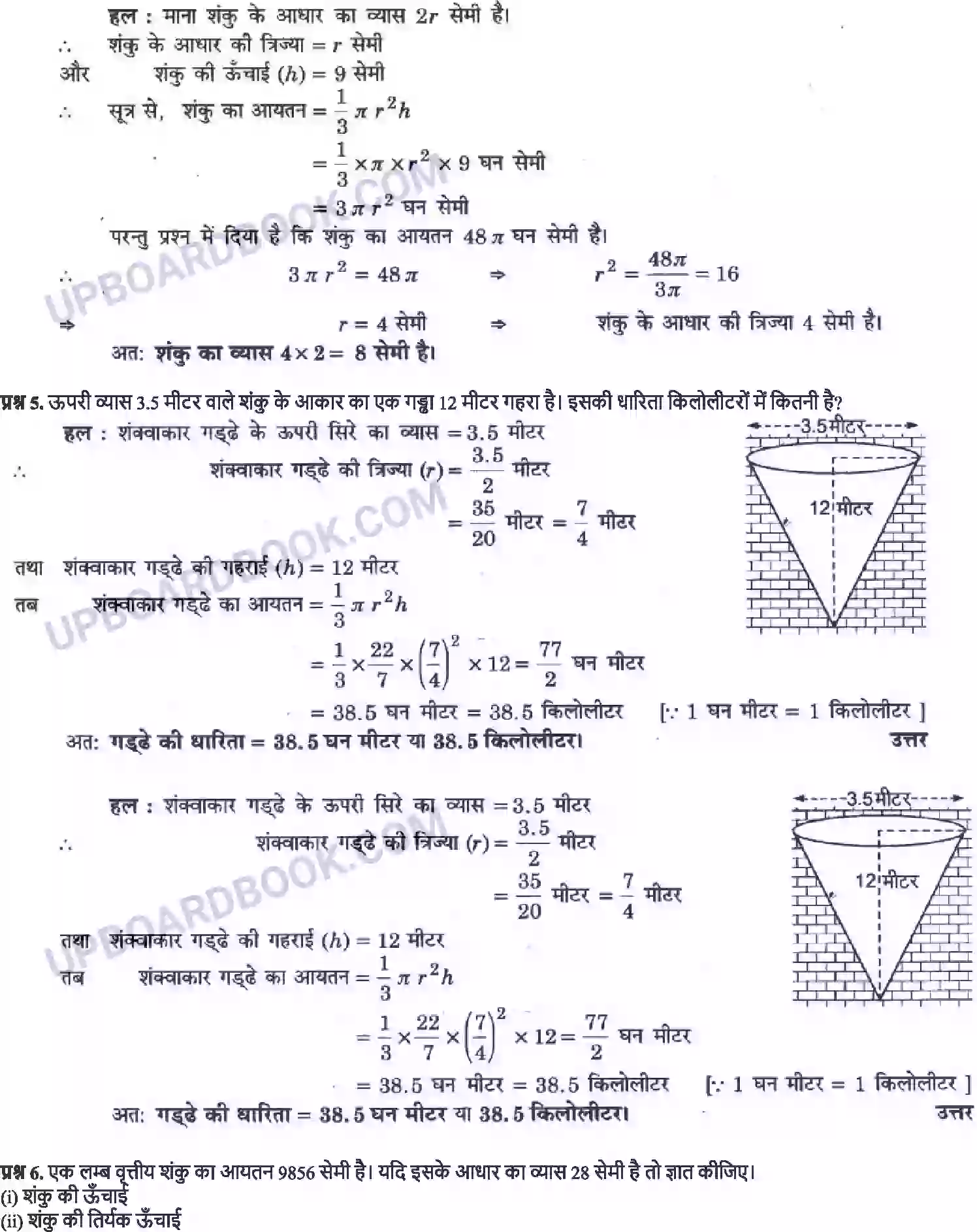 UP Board Solution class 9 Maths 13. पृष्ठीय क्षेत्रफल और आयतन Image 33