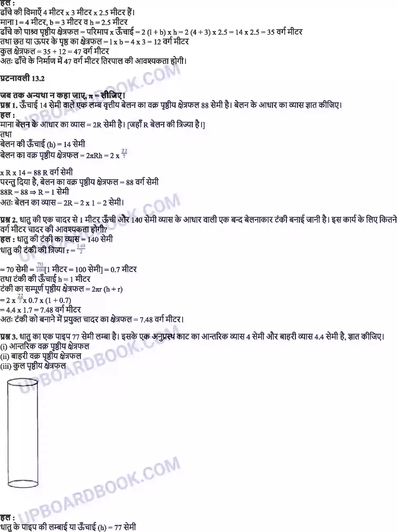 UP Board Solution class 9 Maths 13. पृष्ठीय क्षेत्रफल और आयतन Image 4