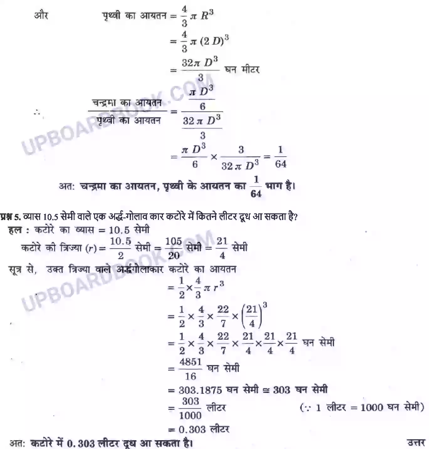 UP Board Solution class 9 Maths 13. पृष्ठीय क्षेत्रफल और आयतन Image 43