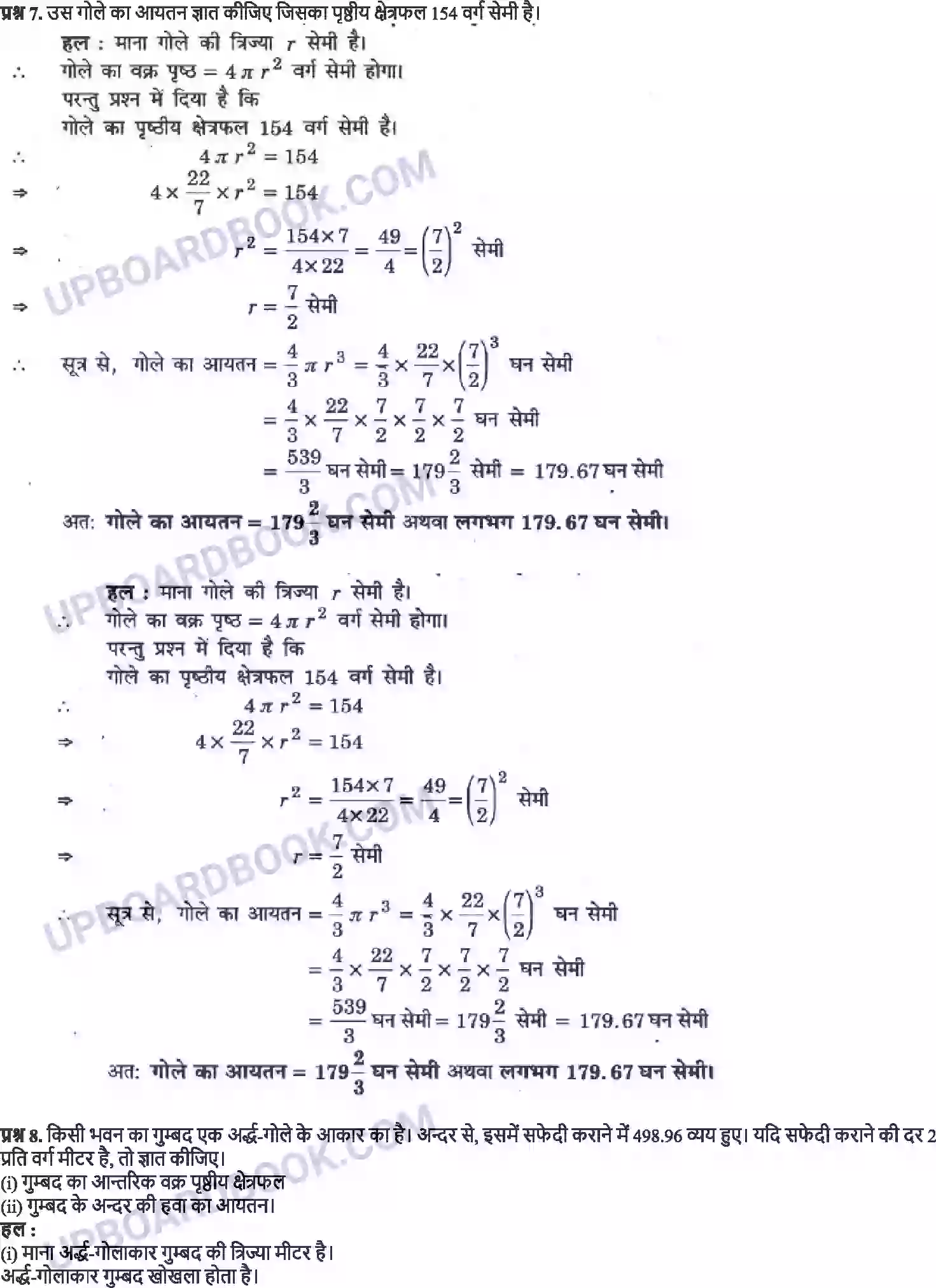 UP Board Solution class 9 Maths 13. पृष्ठीय क्षेत्रफल और आयतन Image 46