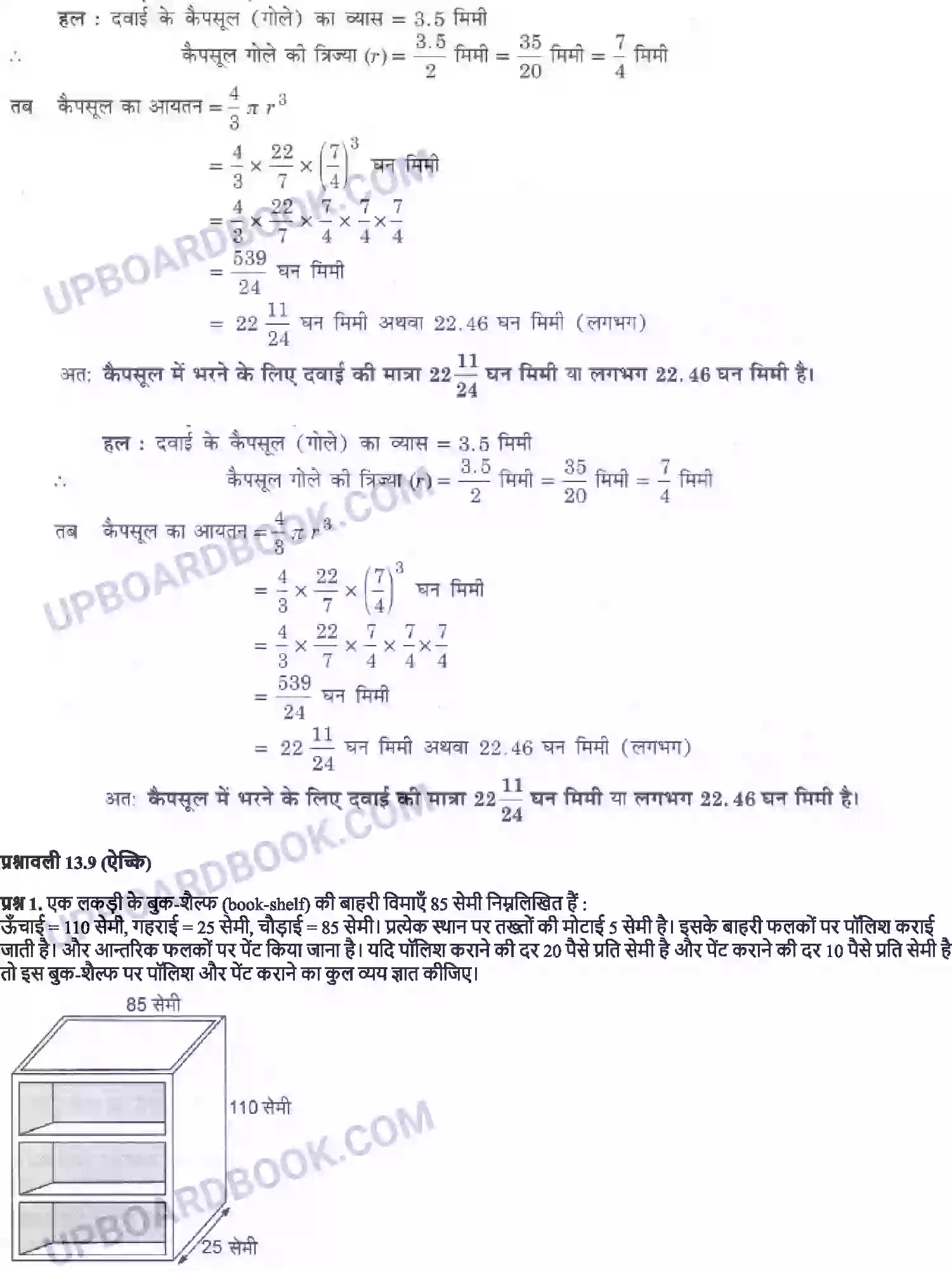 UP Board Solution class 9 Maths 13. पृष्ठीय क्षेत्रफल और आयतन Image 49