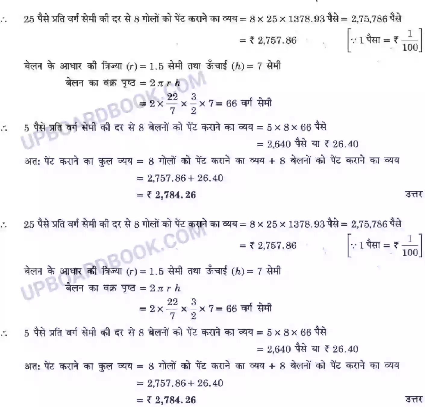 UP Board Solution class 9 Maths 13. पृष्ठीय क्षेत्रफल और आयतन Image 52