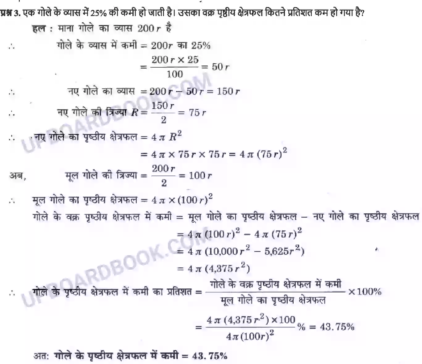 UP Board Solution class 9 Maths 13. पृष्ठीय क्षेत्रफल और आयतन Image 53