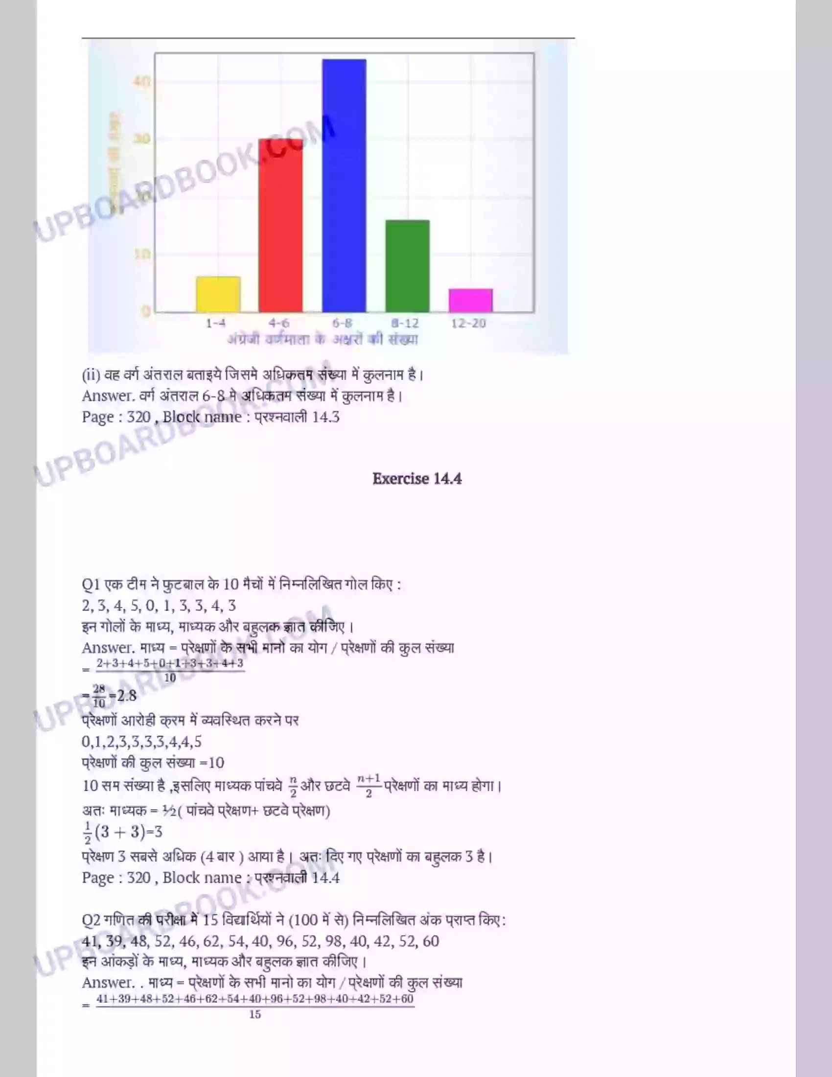 UP Board Solution Class 9 Maths 14. सांख्यिकी Image 14