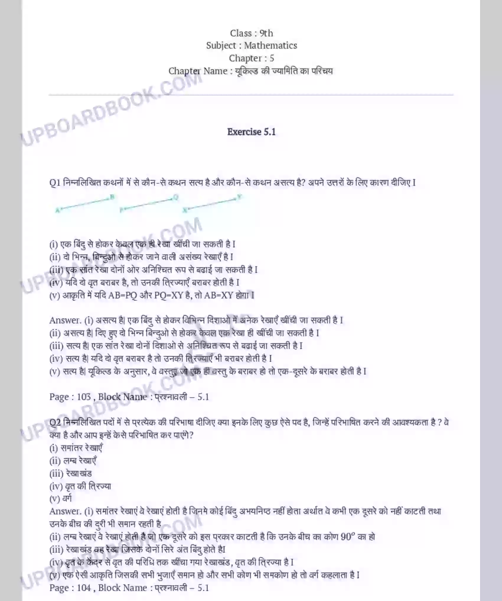 UP Board Solution Class 9 Maths 5. यूक्लिड की ज्यामिति का परिचय Image 1