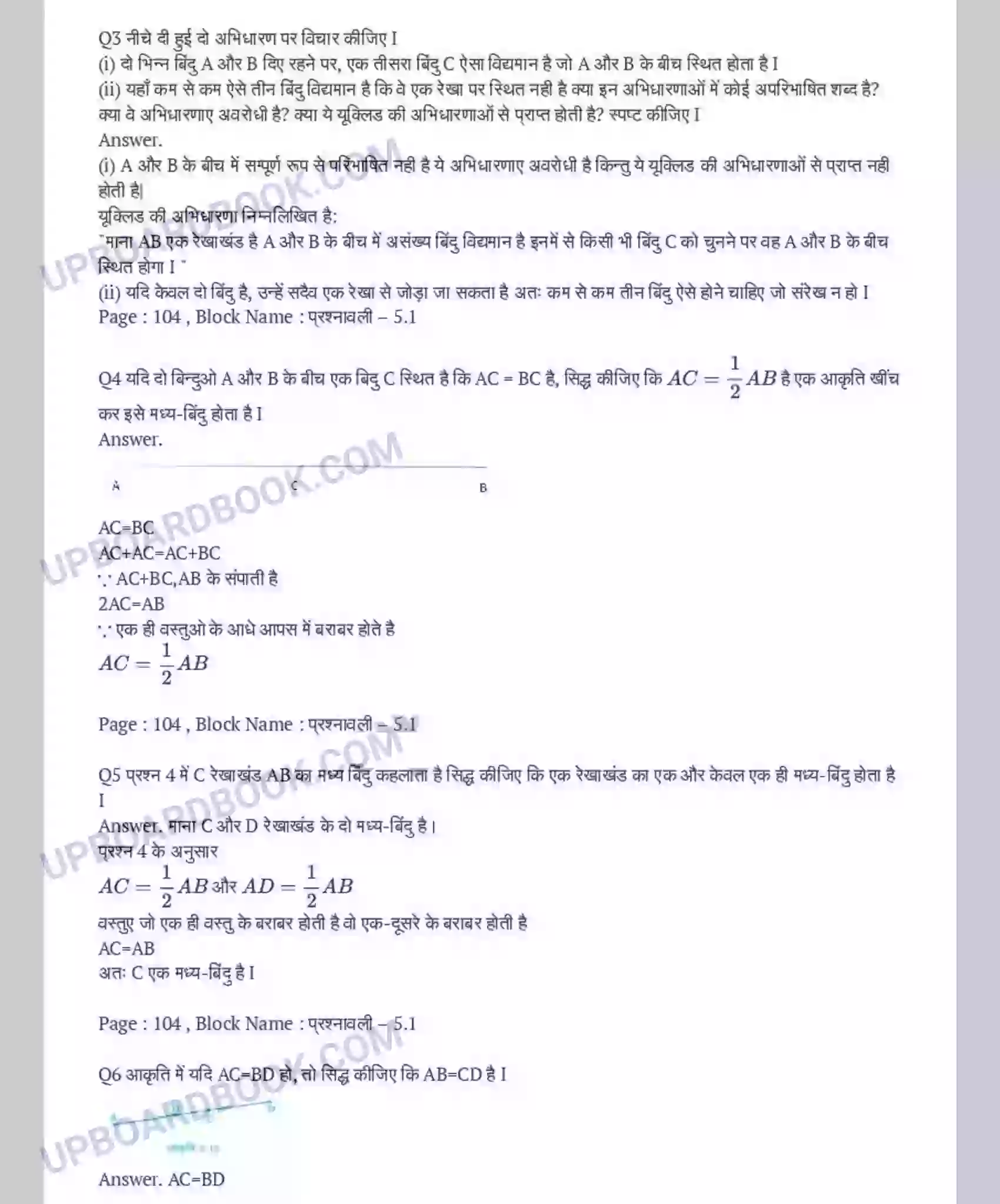 UP Board Solution Class 9 Maths 5. यूक्लिड की ज्यामिति का परिचय Image 2