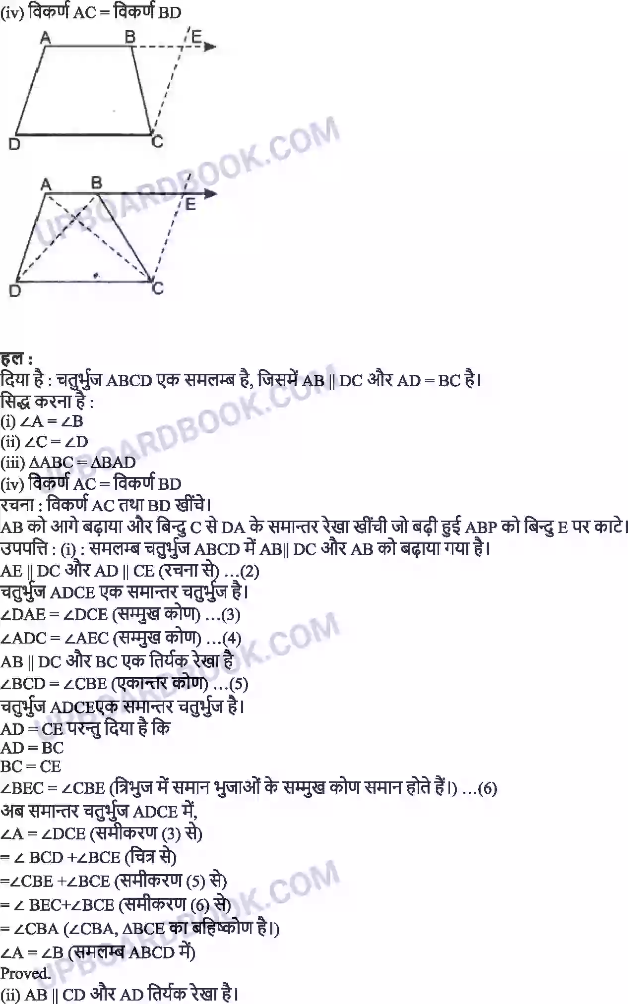 UP Board Solution class 9 Maths 8. चतुर्भुज Image 13