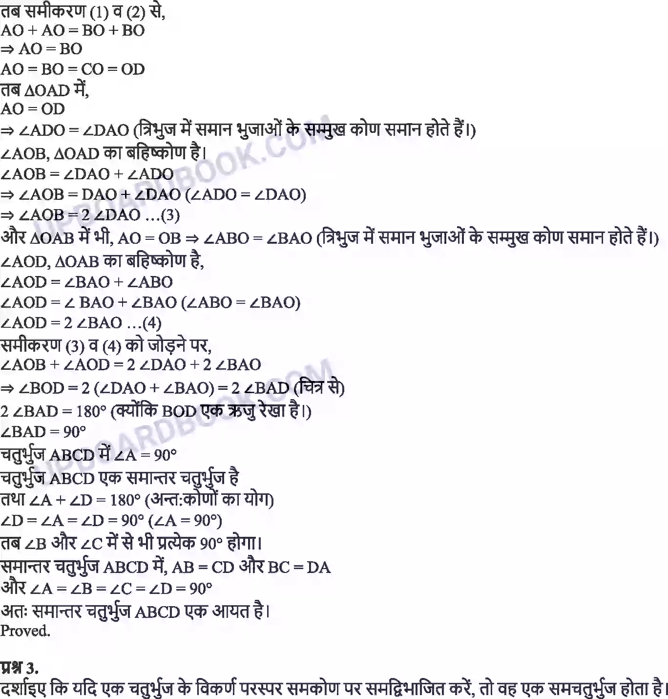 UP Board Solution class 9 Maths 8. चतुर्भुज Image 2