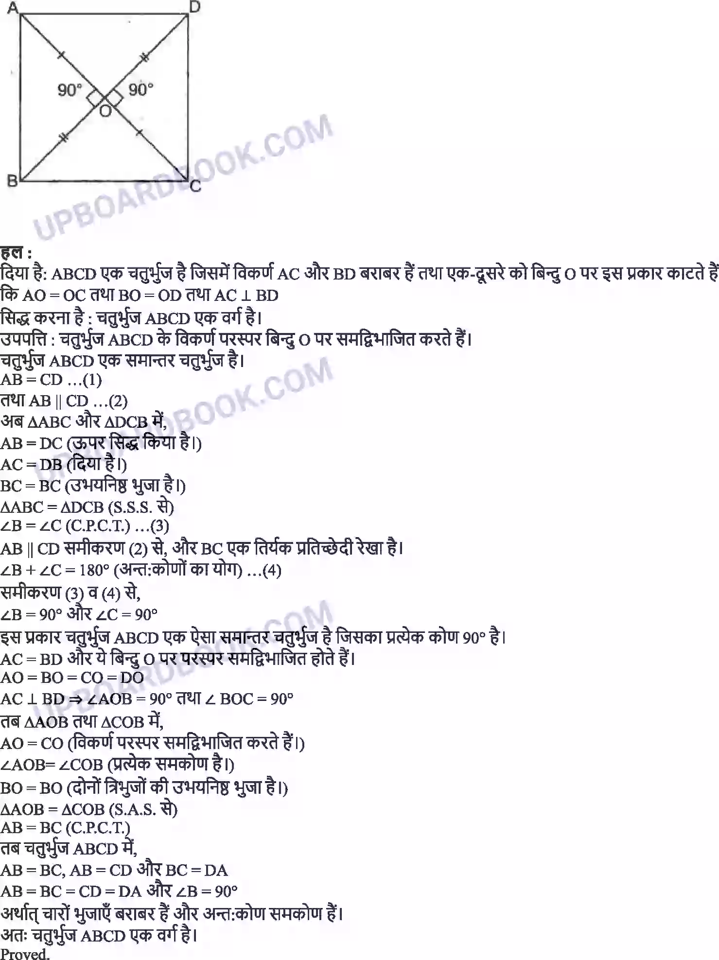 UP Board Solution class 9 Maths 8. चतुर्भुज Image 5