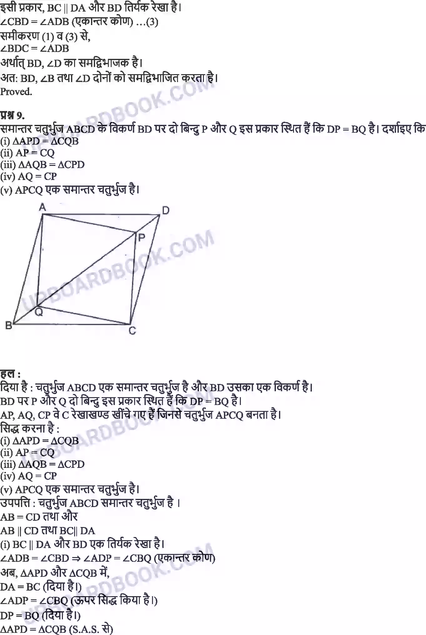 UP Board Solution class 9 Maths 8. चतुर्भुज Image 9