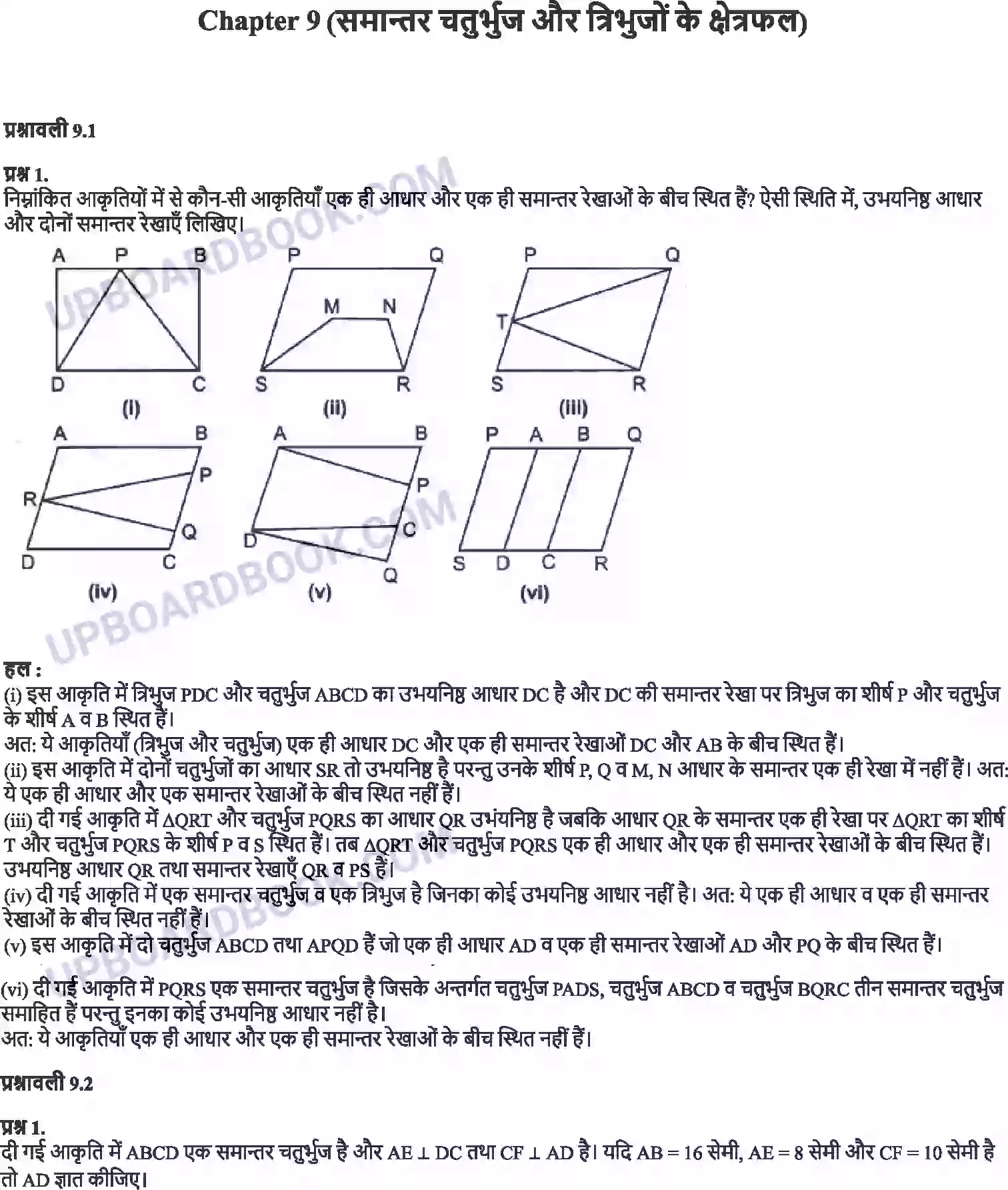 UP Board Solution Class 9 Maths 9. समांतर चतुर्भुजों और त्रिभुजों के क्षेत्रफल Image 1