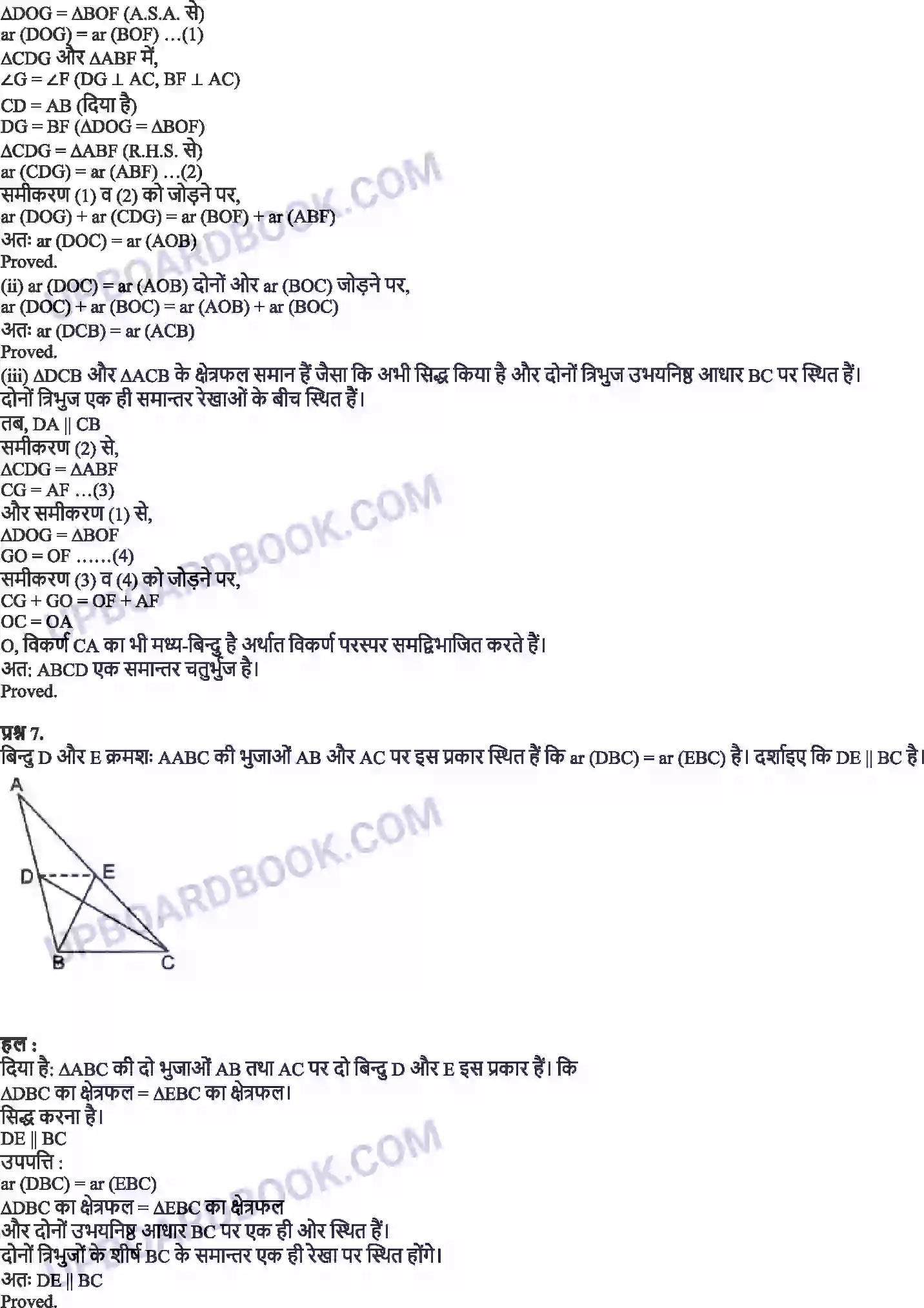 UP Board Solution Class 9 Maths 9. समांतर चतुर्भुजों और त्रिभुजों के क्षेत्रफल Image 11