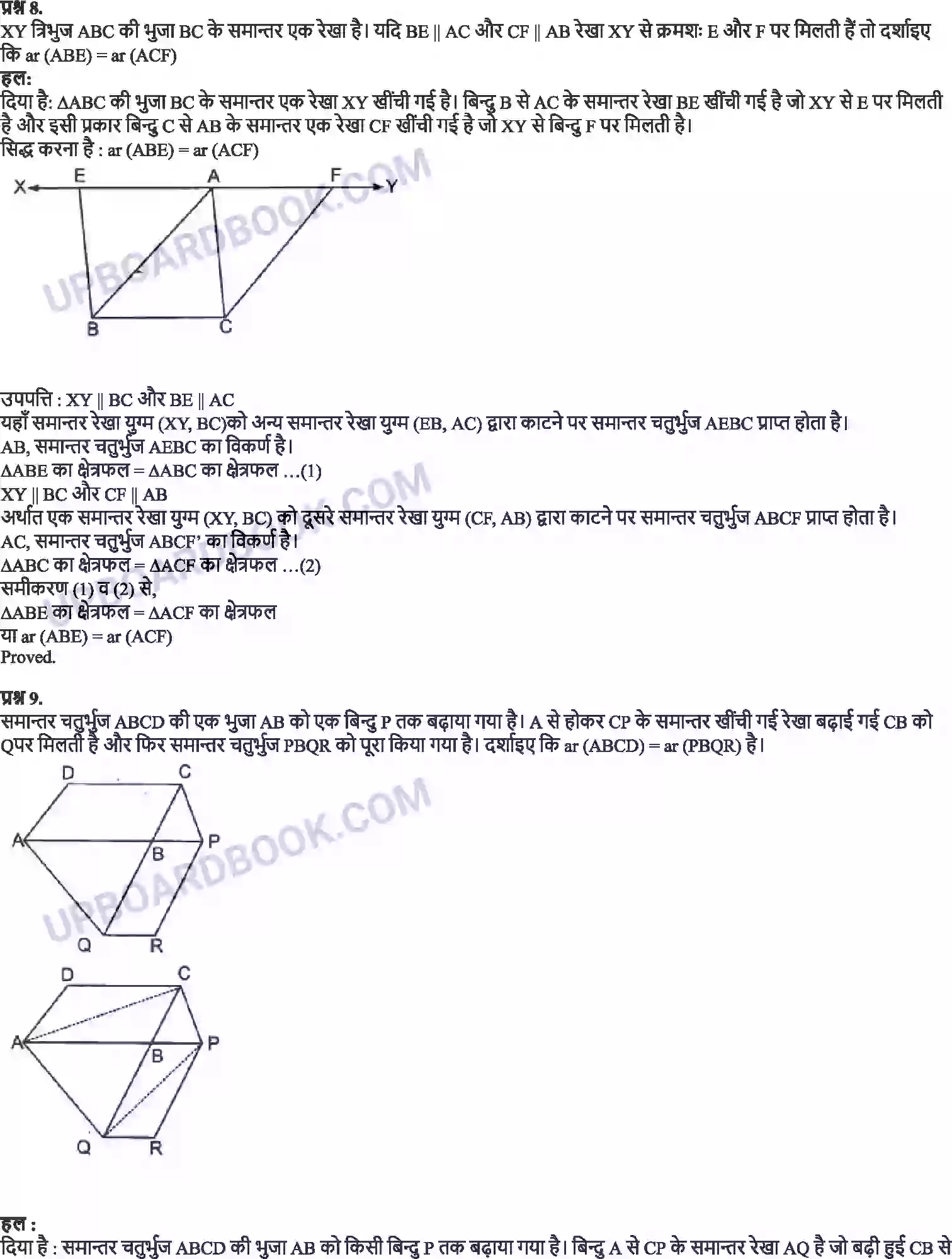 UP Board Solution class 9 Maths 9. समांतर चतुर्भुजों और त्रिभुजों के क्षेत्रफल Image 12