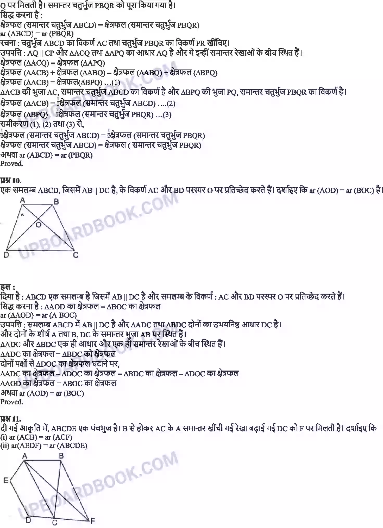 UP Board Solution class 9 Maths 9. समांतर चतुर्भुजों और त्रिभुजों के क्षेत्रफल Image 13