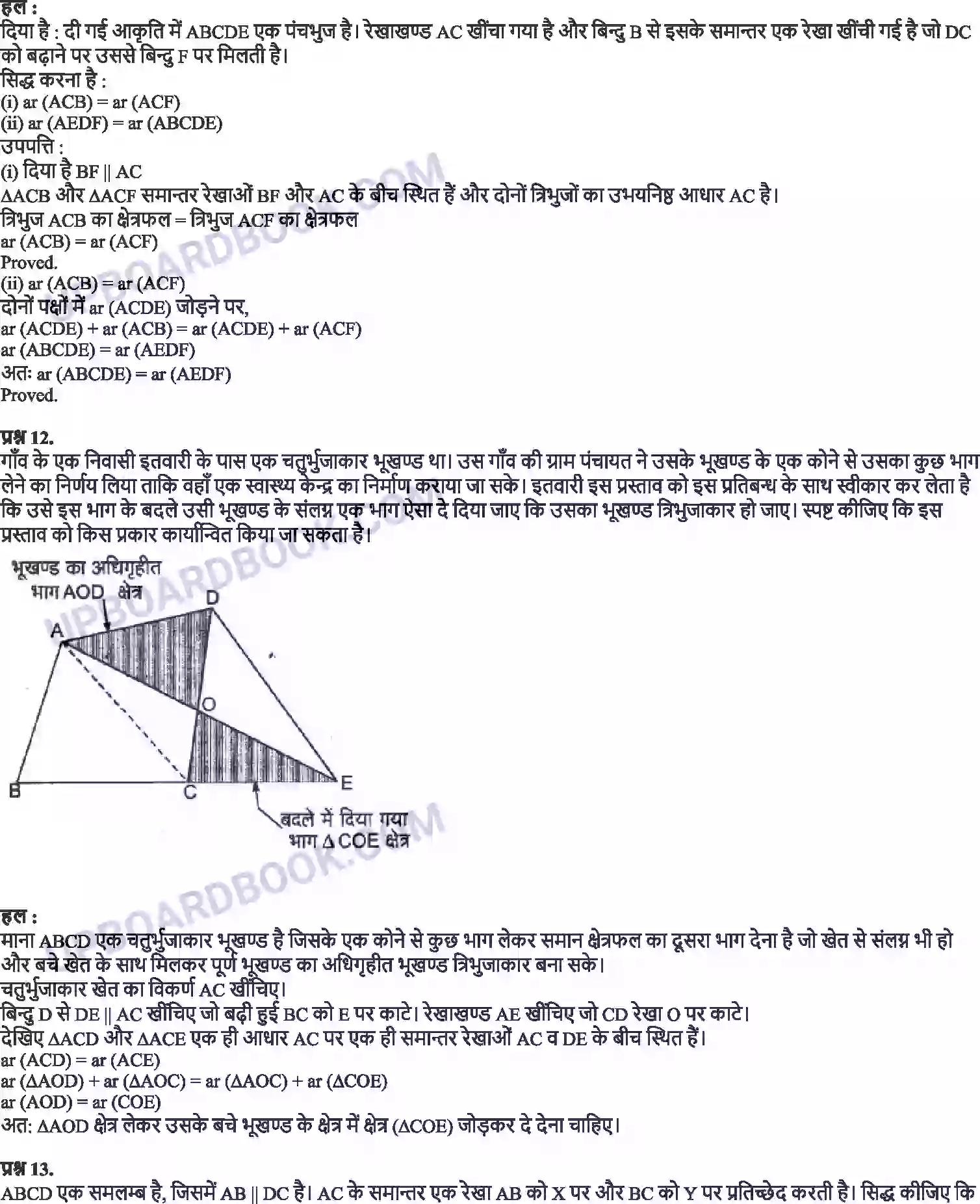 UP Board Solution Class 9 Maths 9. समांतर चतुर्भुजों और त्रिभुजों के क्षेत्रफल Image 14