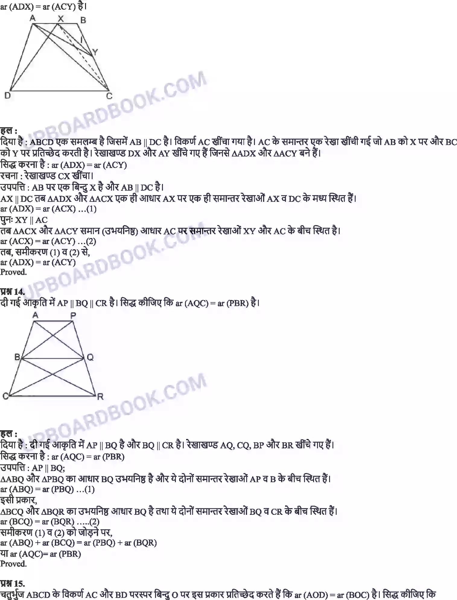 UP Board Solution class 9 Maths 9. समांतर चतुर्भुजों और त्रिभुजों के क्षेत्रफल Image 15