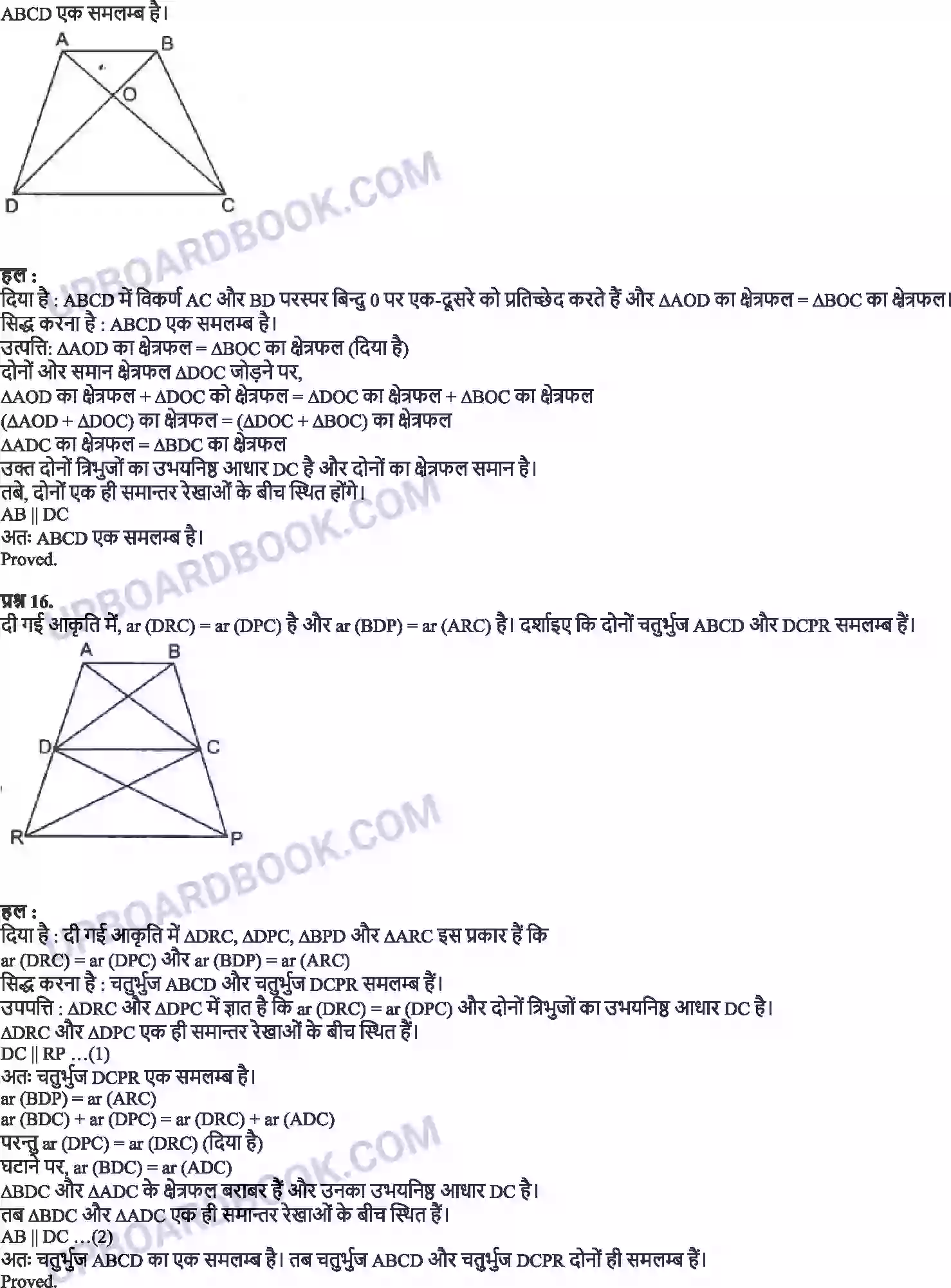 UP Board Solution Class 9 Maths 9. समांतर चतुर्भुजों और त्रिभुजों के क्षेत्रफल Image 16