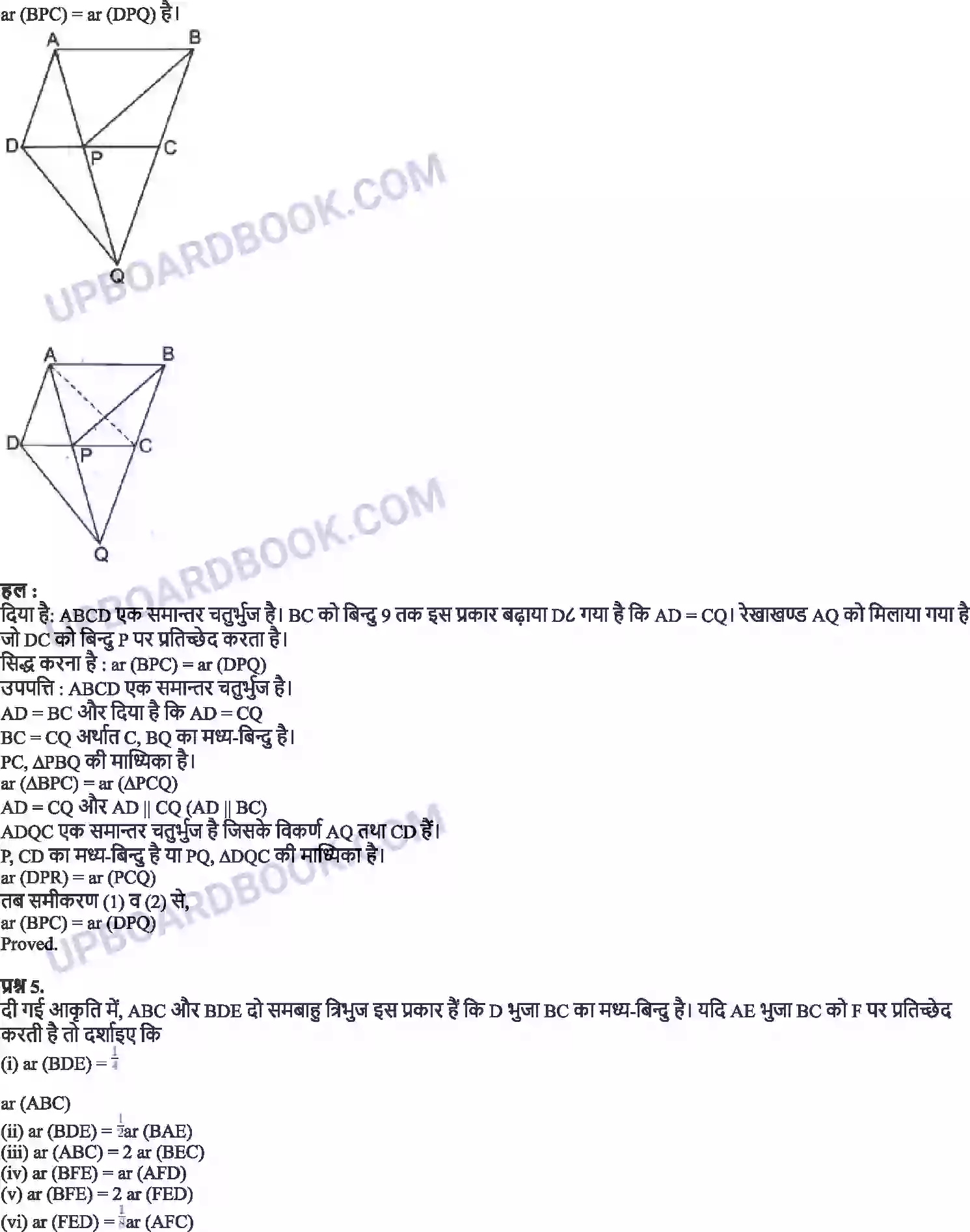 UP Board Solution Class 9 Maths 9. समांतर चतुर्भुजों और त्रिभुजों के क्षेत्रफल Image 19