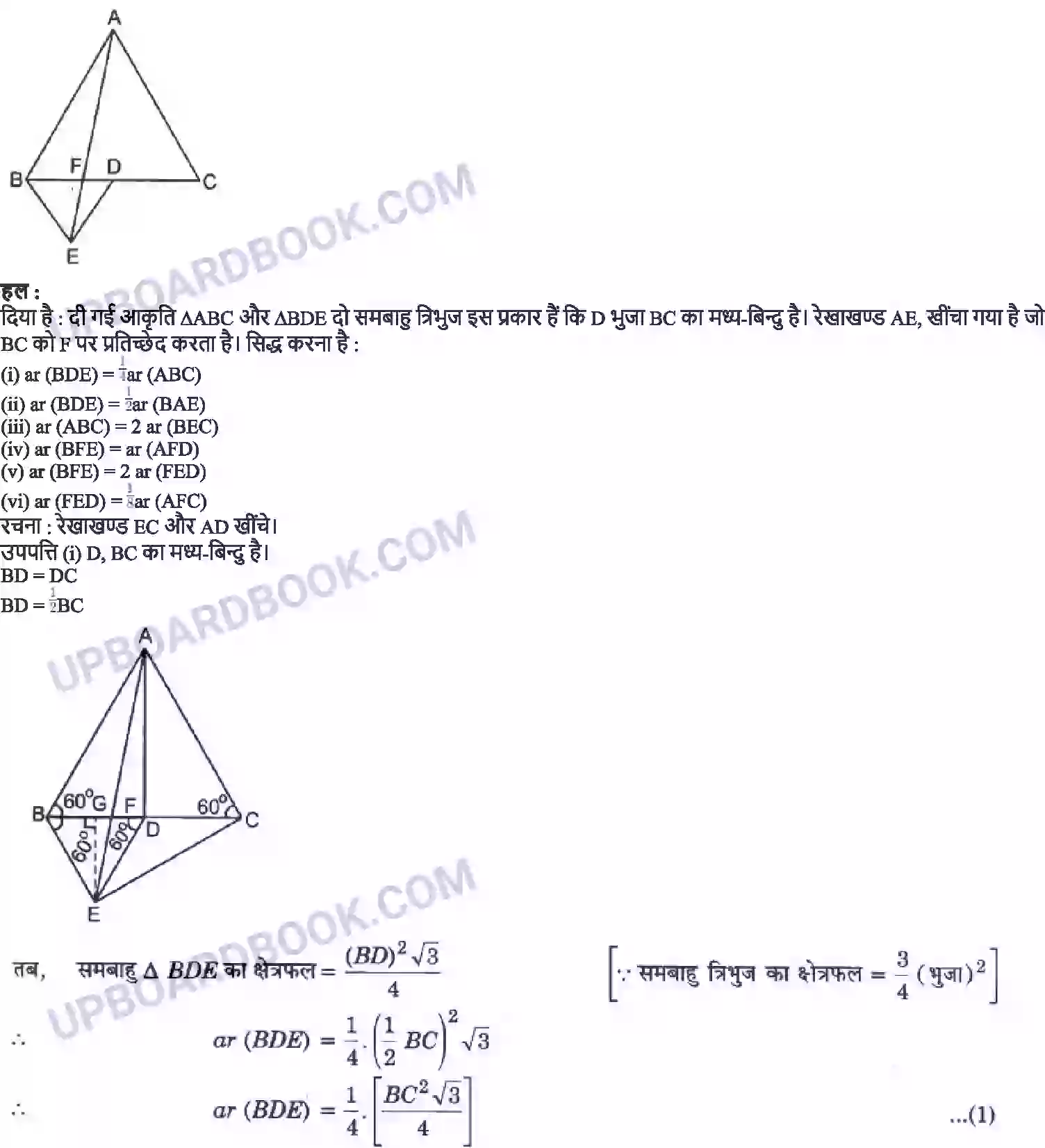 UP Board Solution Class 9 Maths 9. समांतर चतुर्भुजों और त्रिभुजों के क्षेत्रफल Image 20