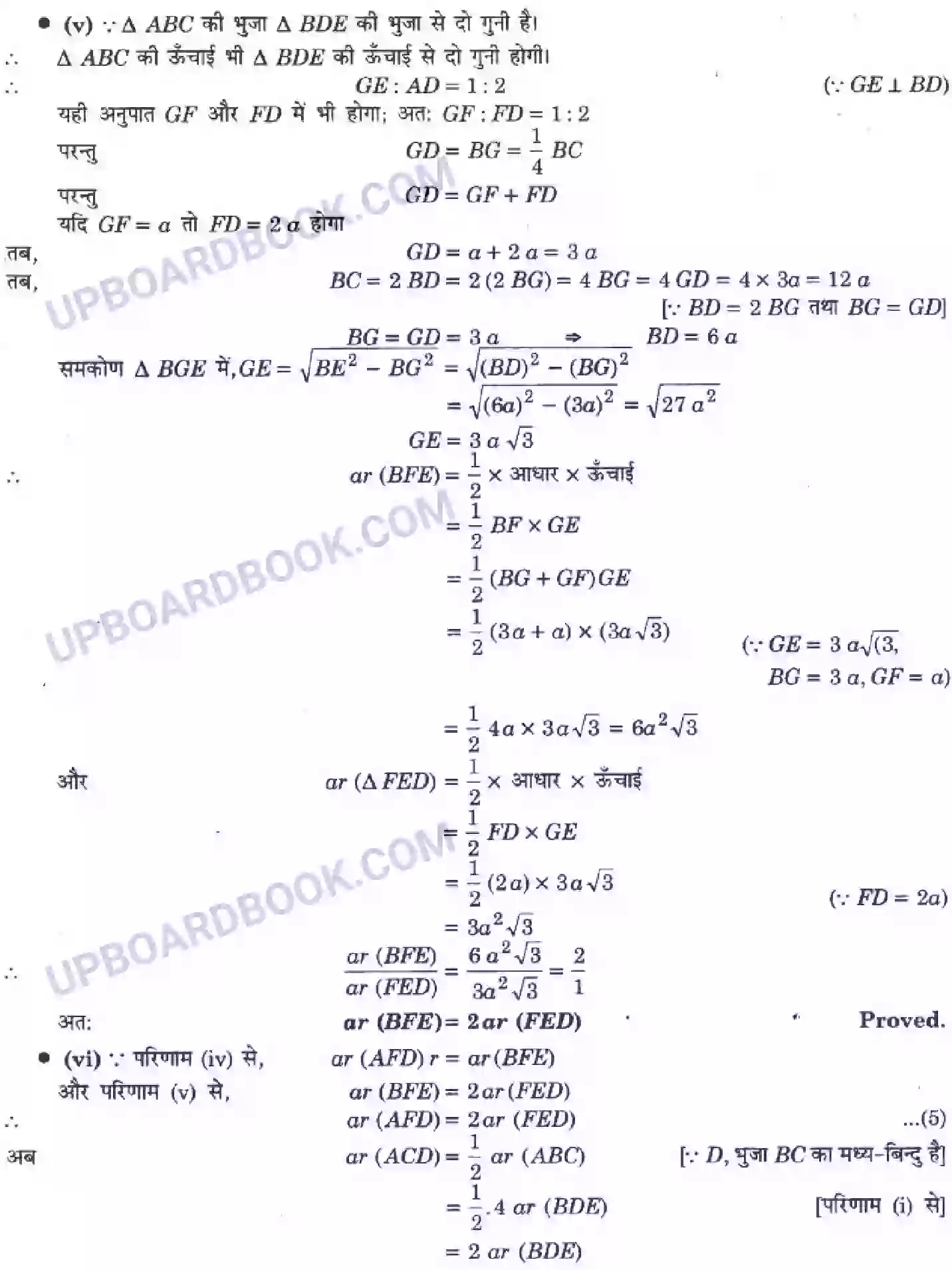 UP Board Solution class 9 Maths 9. समांतर चतुर्भुजों और त्रिभुजों के क्षेत्रफल Image 22