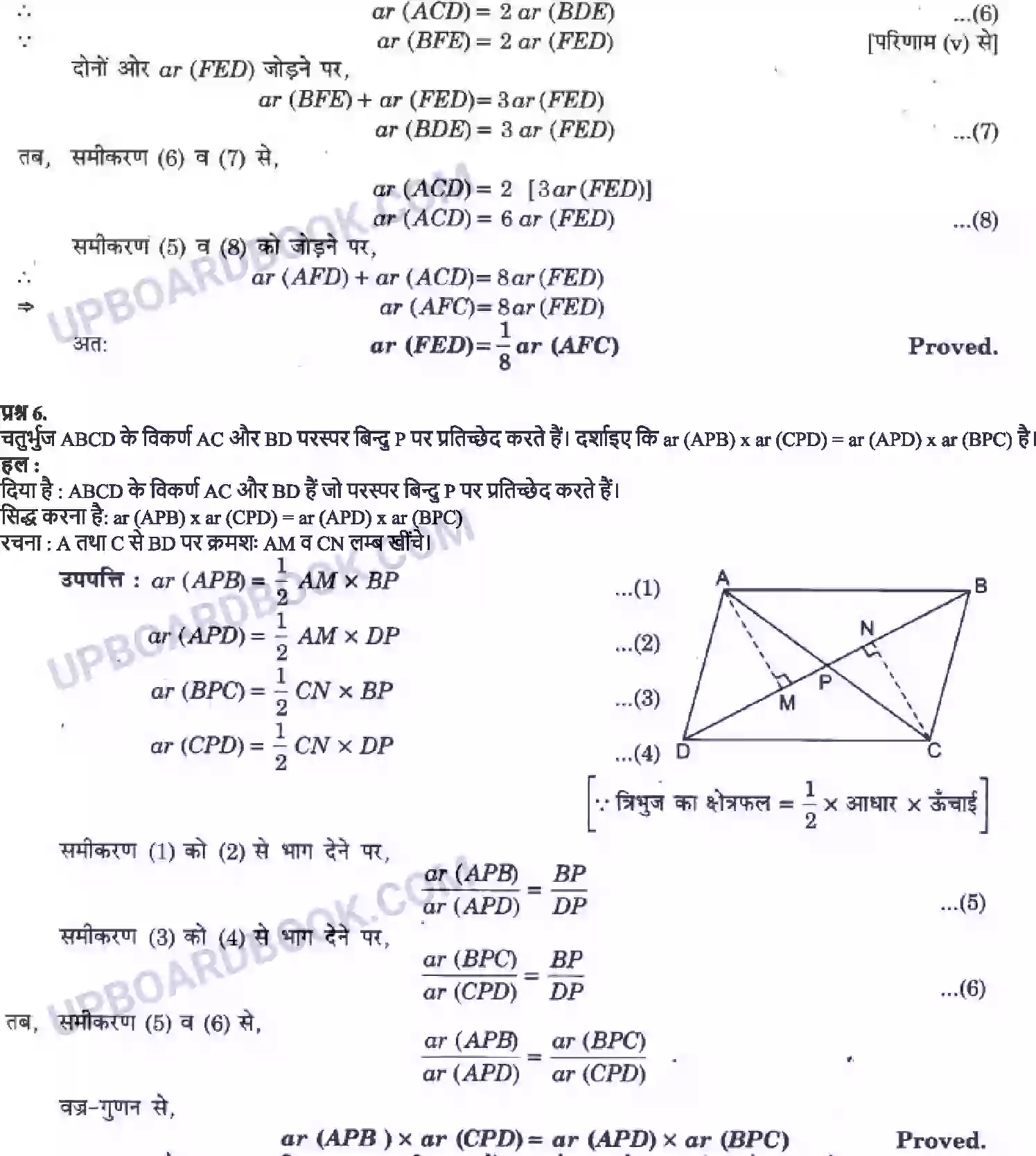 UP Board Solution Class 9 Maths 9. समांतर चतुर्भुजों और त्रिभुजों के क्षेत्रफल Image 23