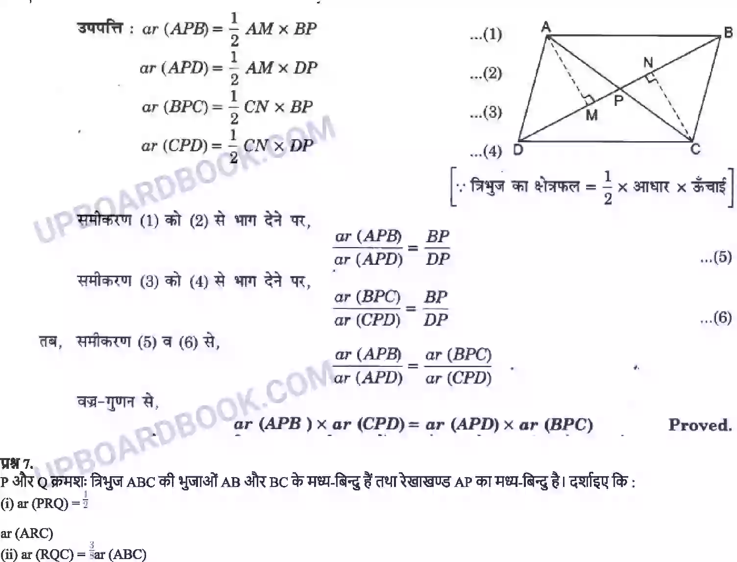 UP Board Solution Class 9 Maths 9. समांतर चतुर्भुजों और त्रिभुजों के क्षेत्रफल Image 24